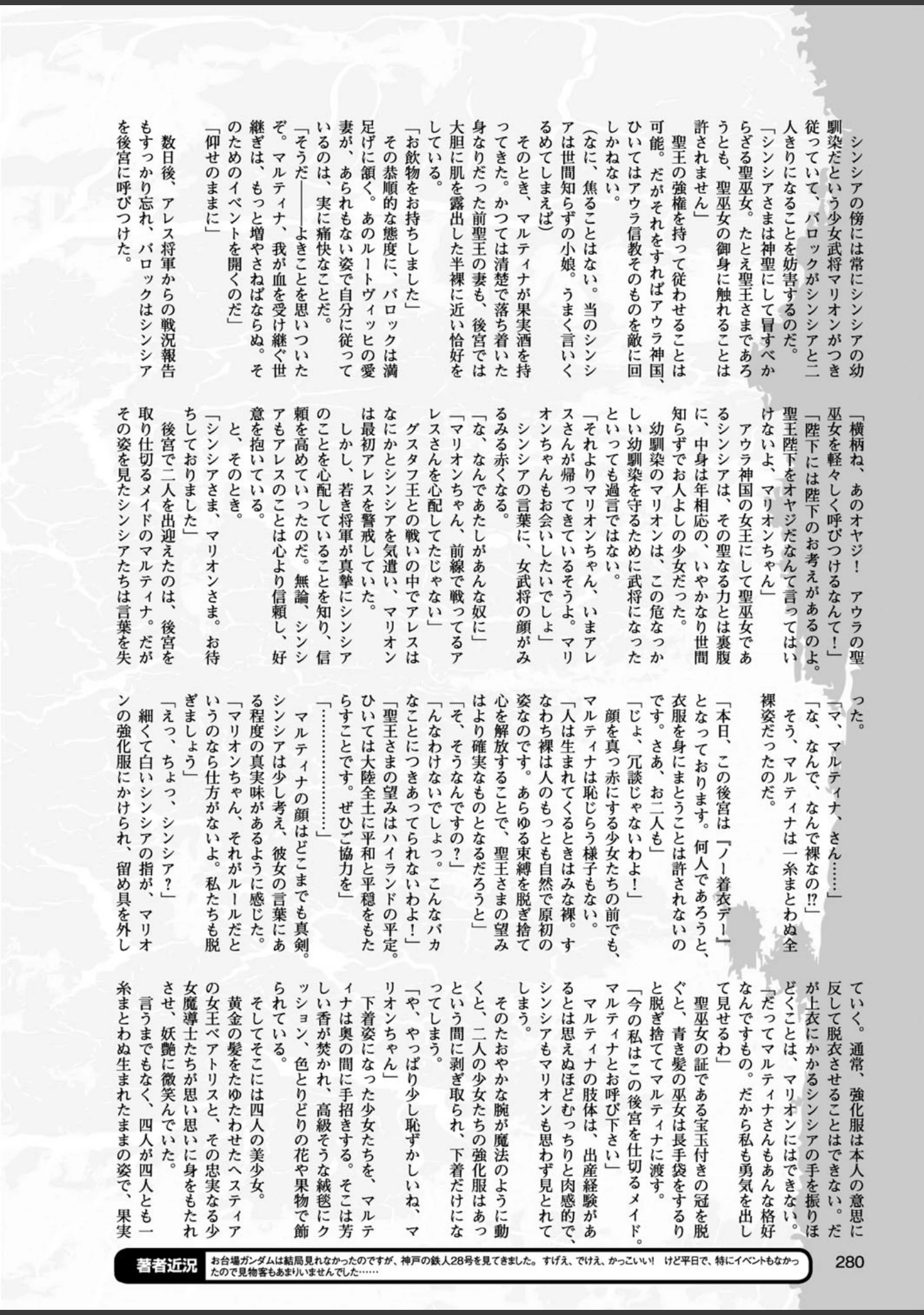「二次元ドリームマガジン Vol.95」（竜胆） 試し読み 71ページ目