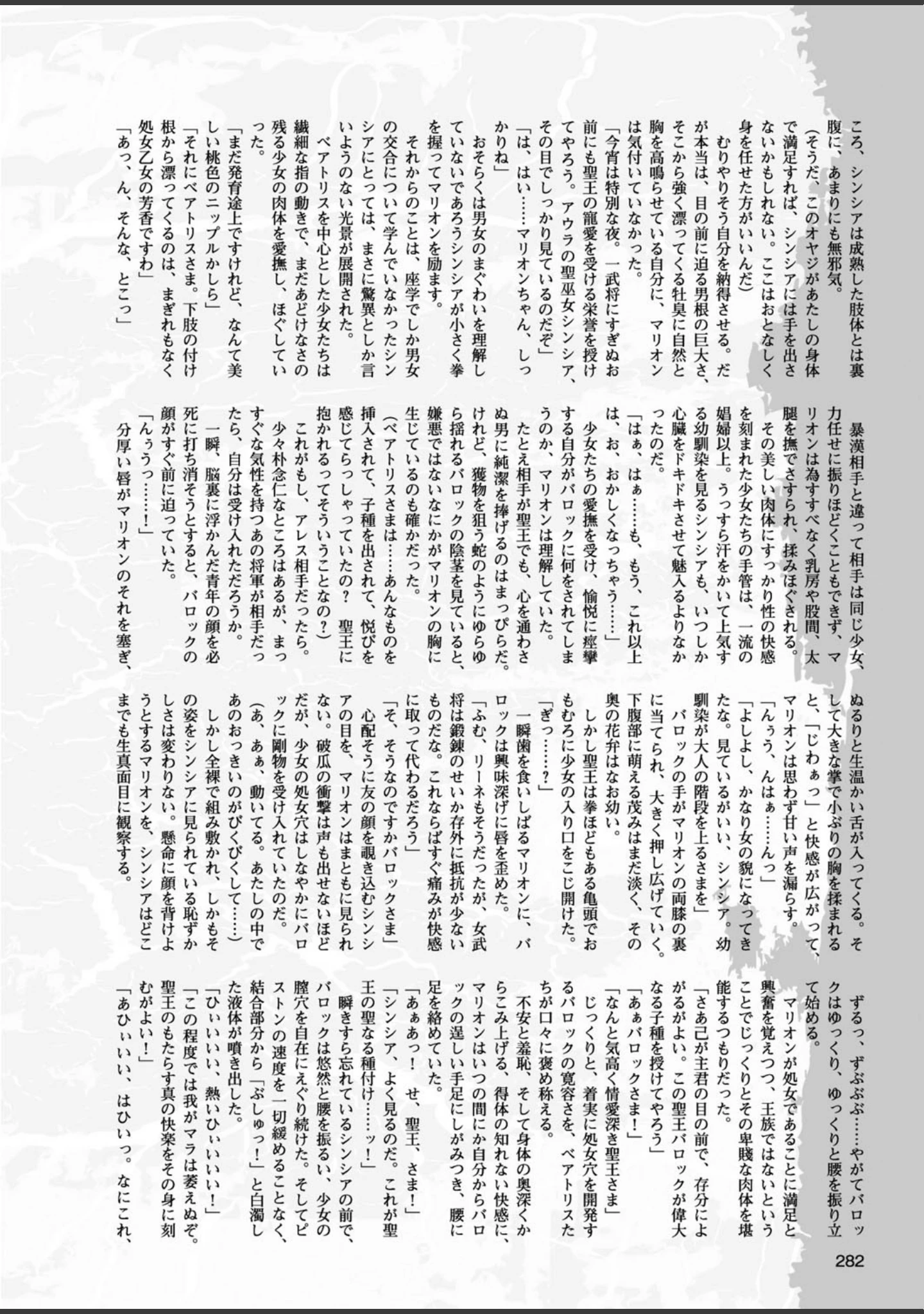 「二次元ドリームマガジン Vol.95」（竜胆） 試し読み 73ページ目