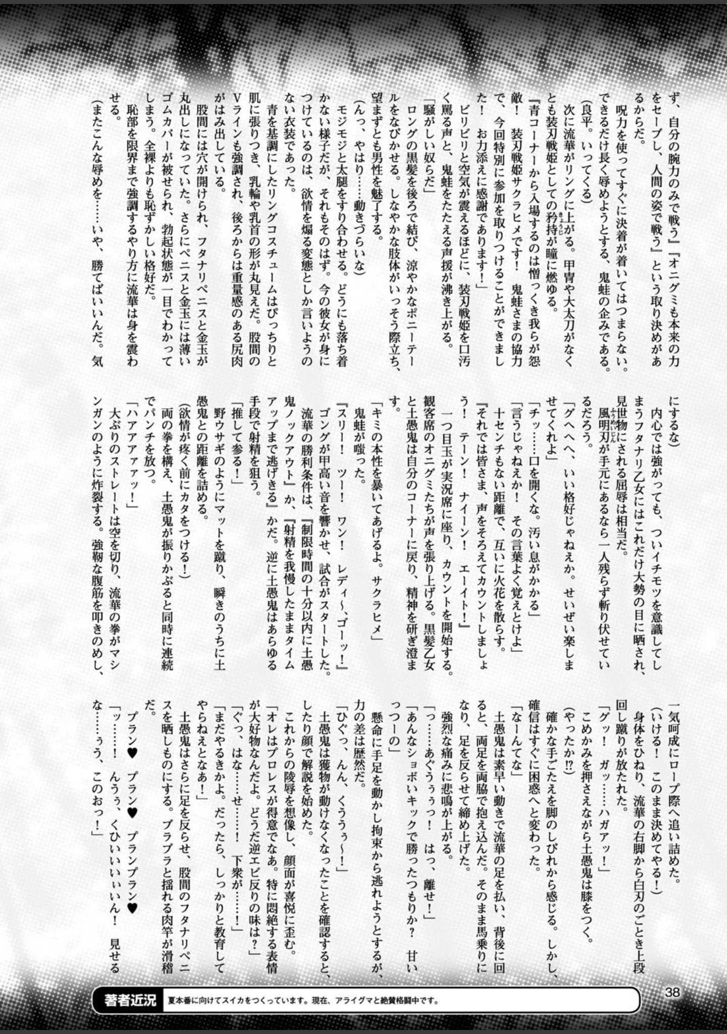 「二次元ドリームマガジン Vol.95」（竜胆） 試し読み 7ページ目