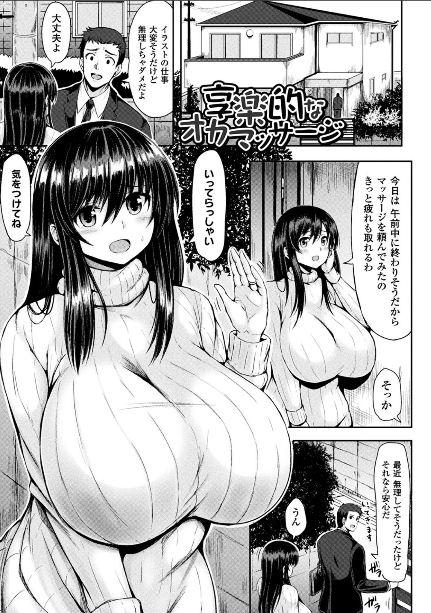 「むちむちどびゅう！」（ててるん） 試し読み 19ページ目