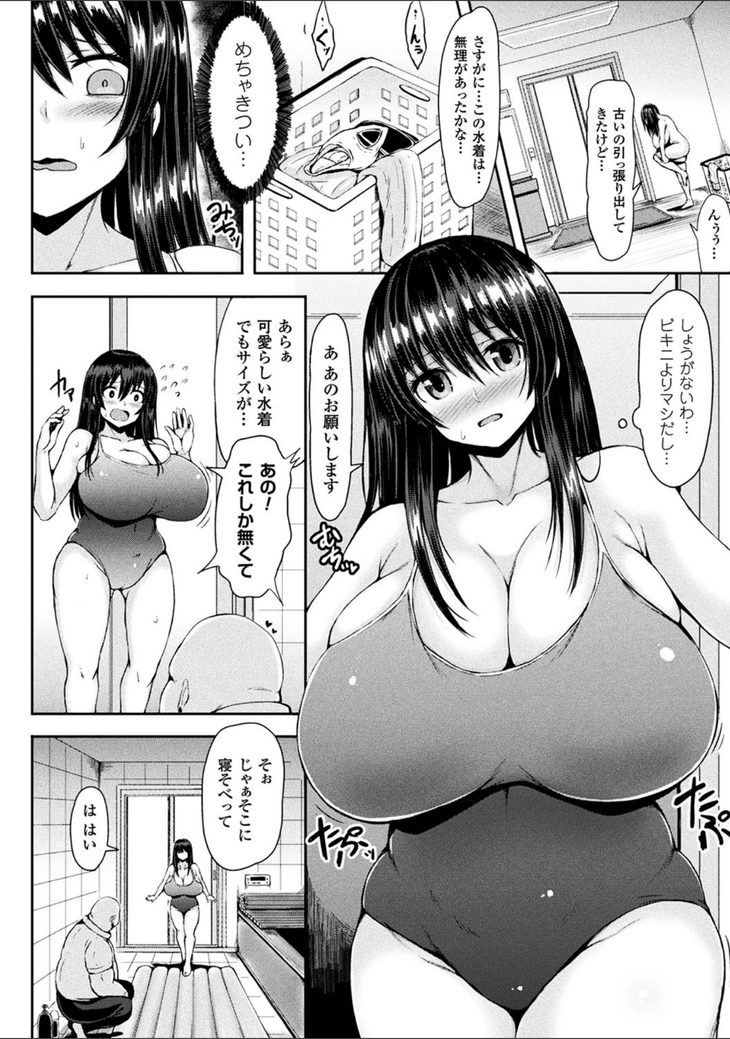 「むちむちどびゅう！」（ててるん） 試し読み 22ページ目