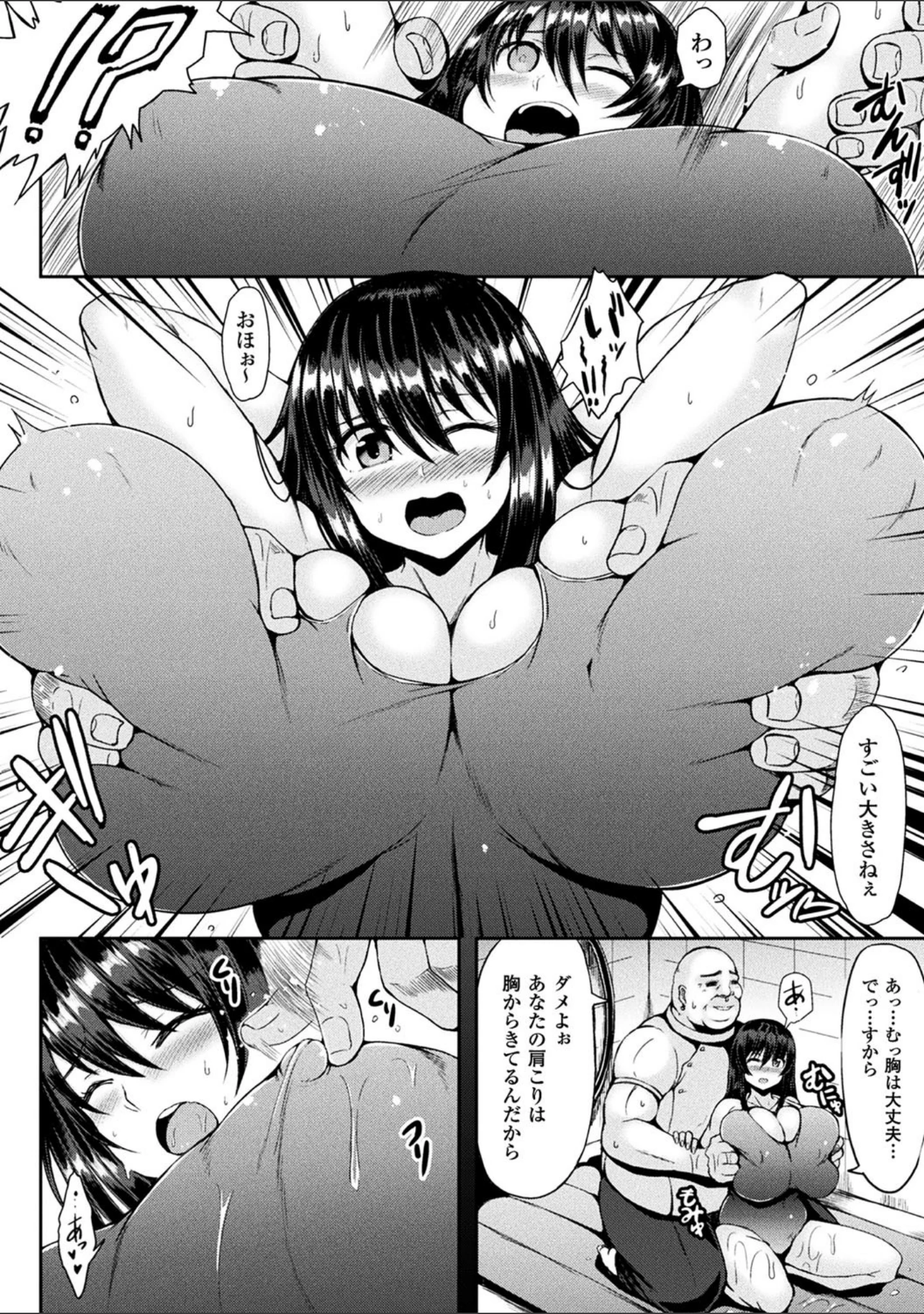 「むちむちどびゅう！」（ててるん） 試し読み 24ページ目
