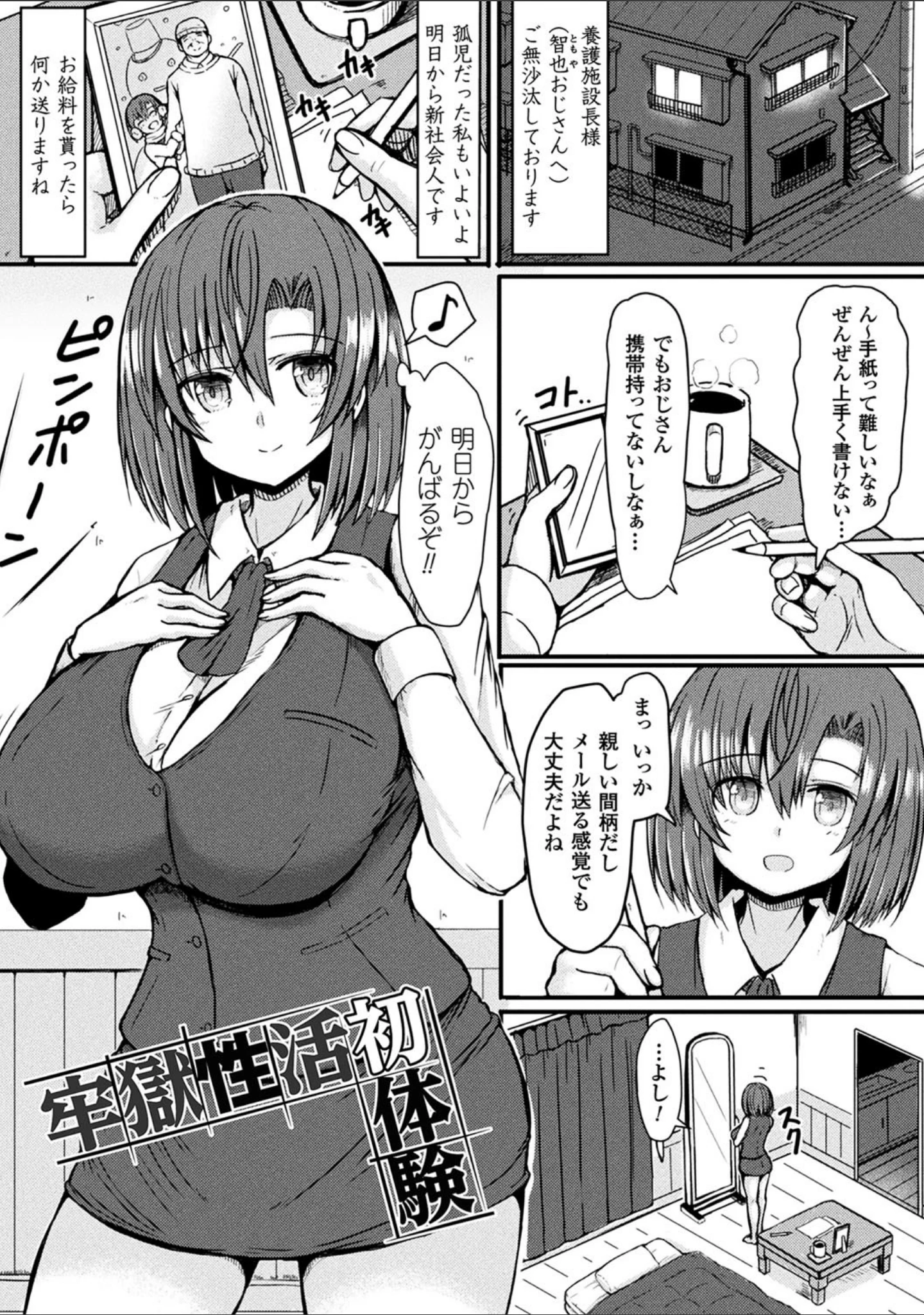 「むちむちどびゅう！」（ててるん） 試し読み 43ページ目