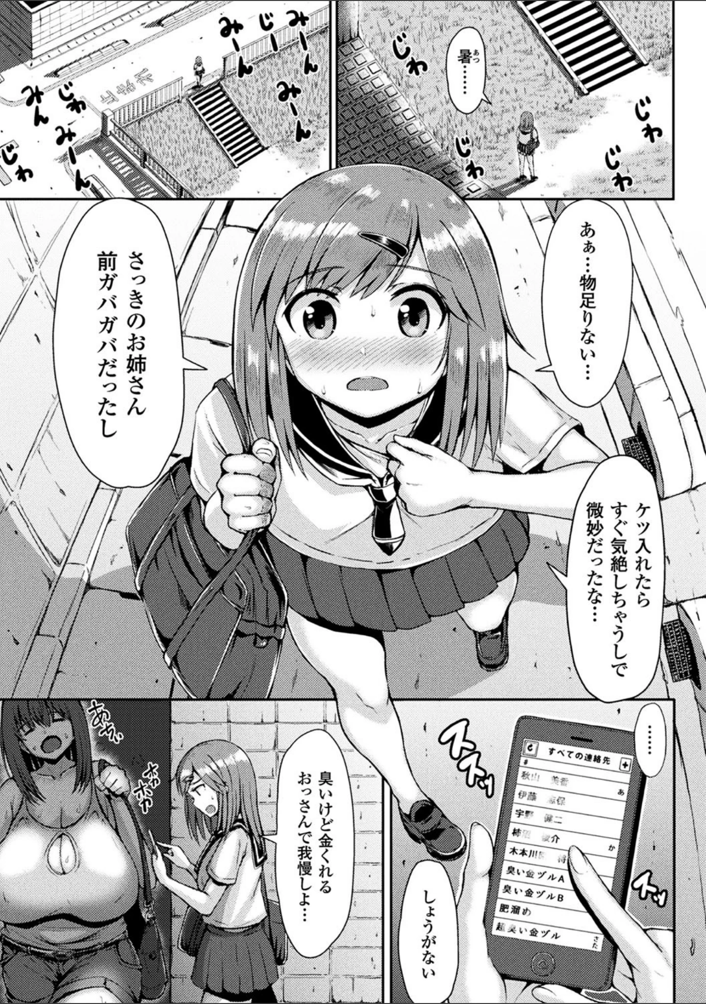 「むちむちどびゅう！」（ててるん） 試し読み 5ページ目