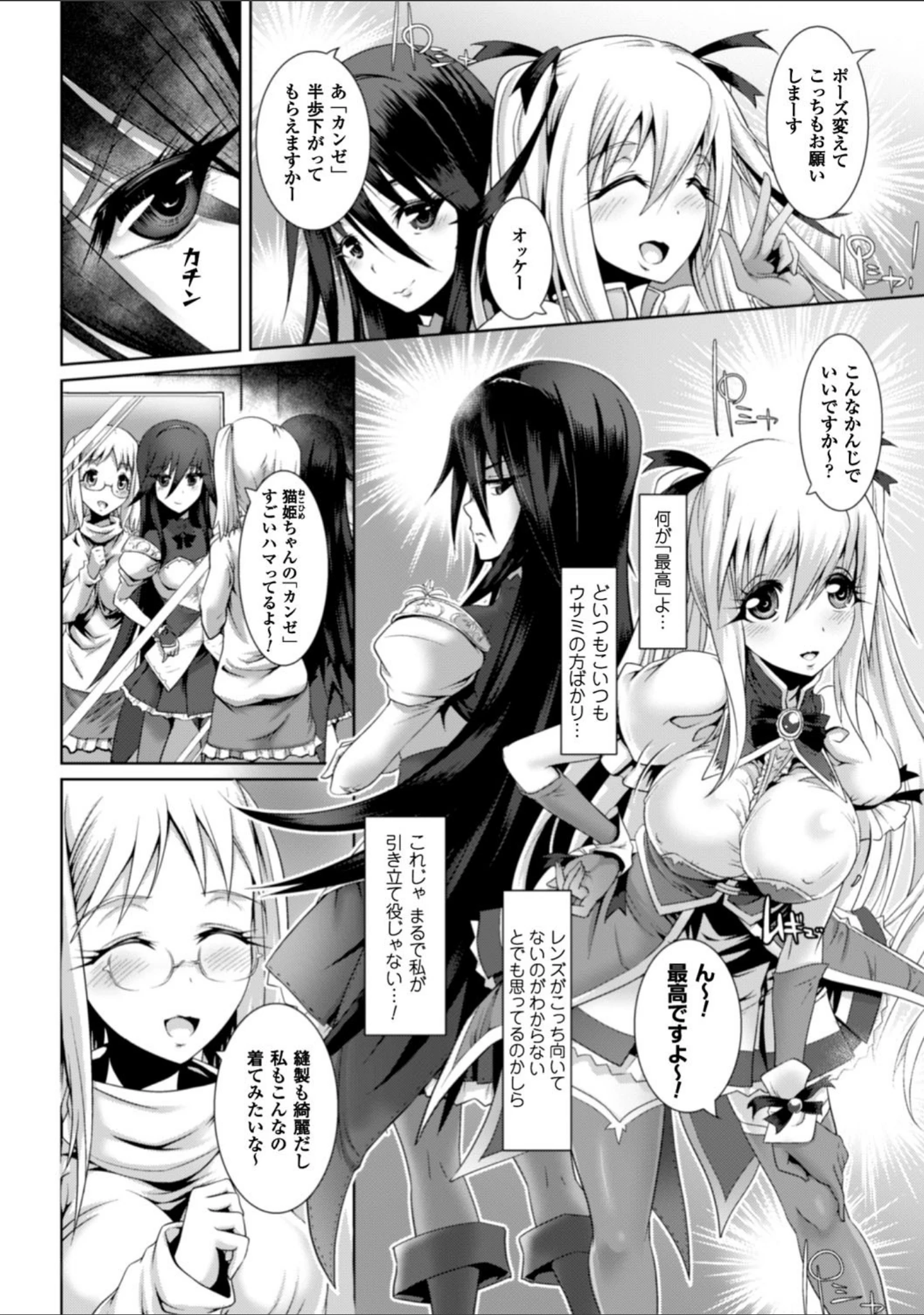 「脆く儚きヒロイズム」（るいす・まくられん） 試し読み 12ページ目