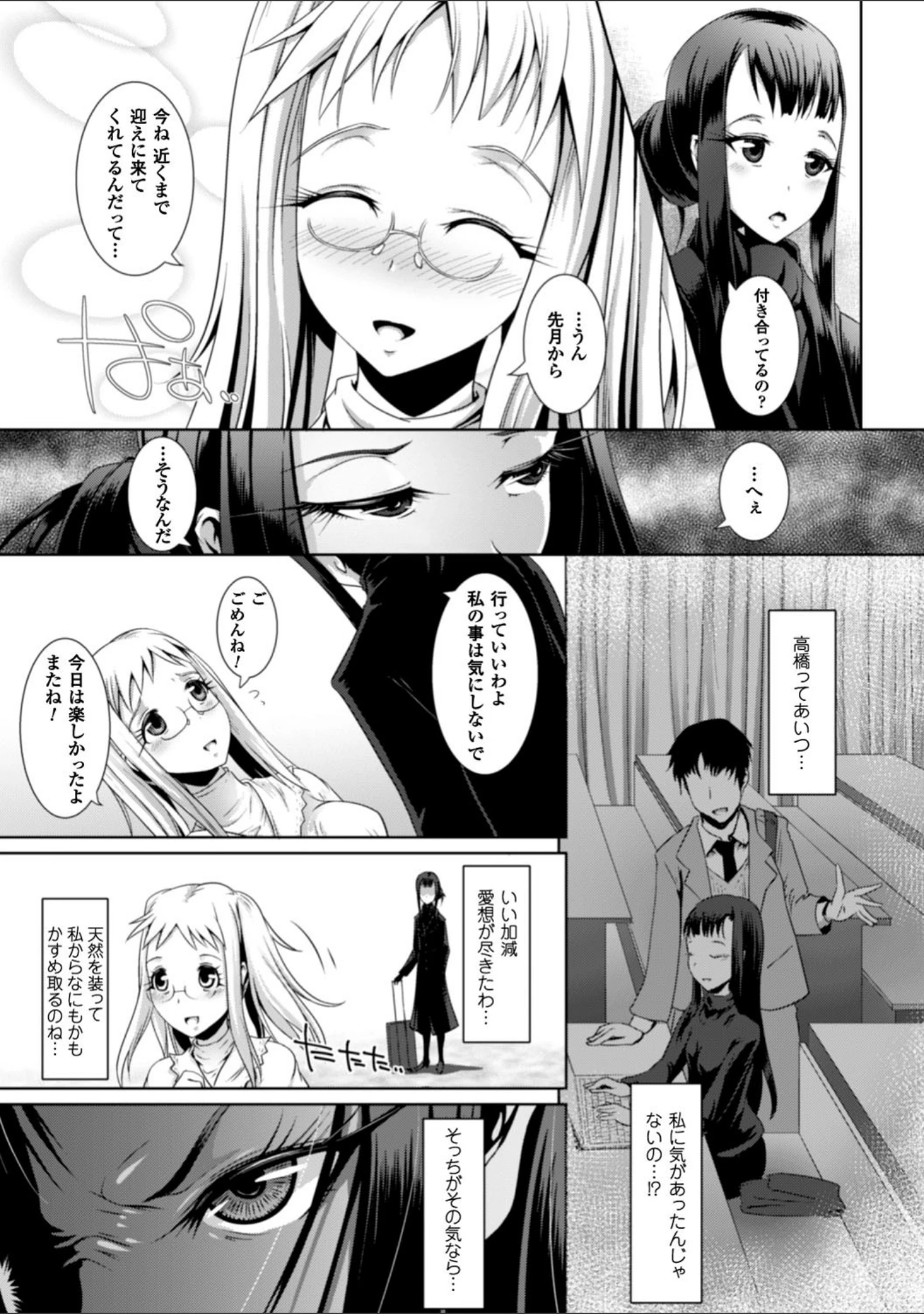 「脆く儚きヒロイズム」（るいす・まくられん） 試し読み 15ページ目