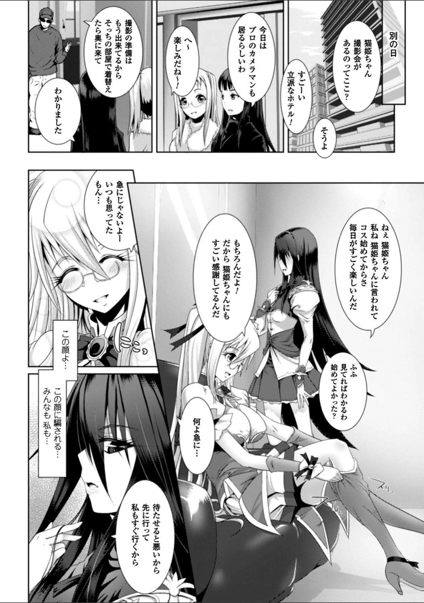 「脆く儚きヒロイズム」（るいす・まくられん） 試し読み 16ページ目