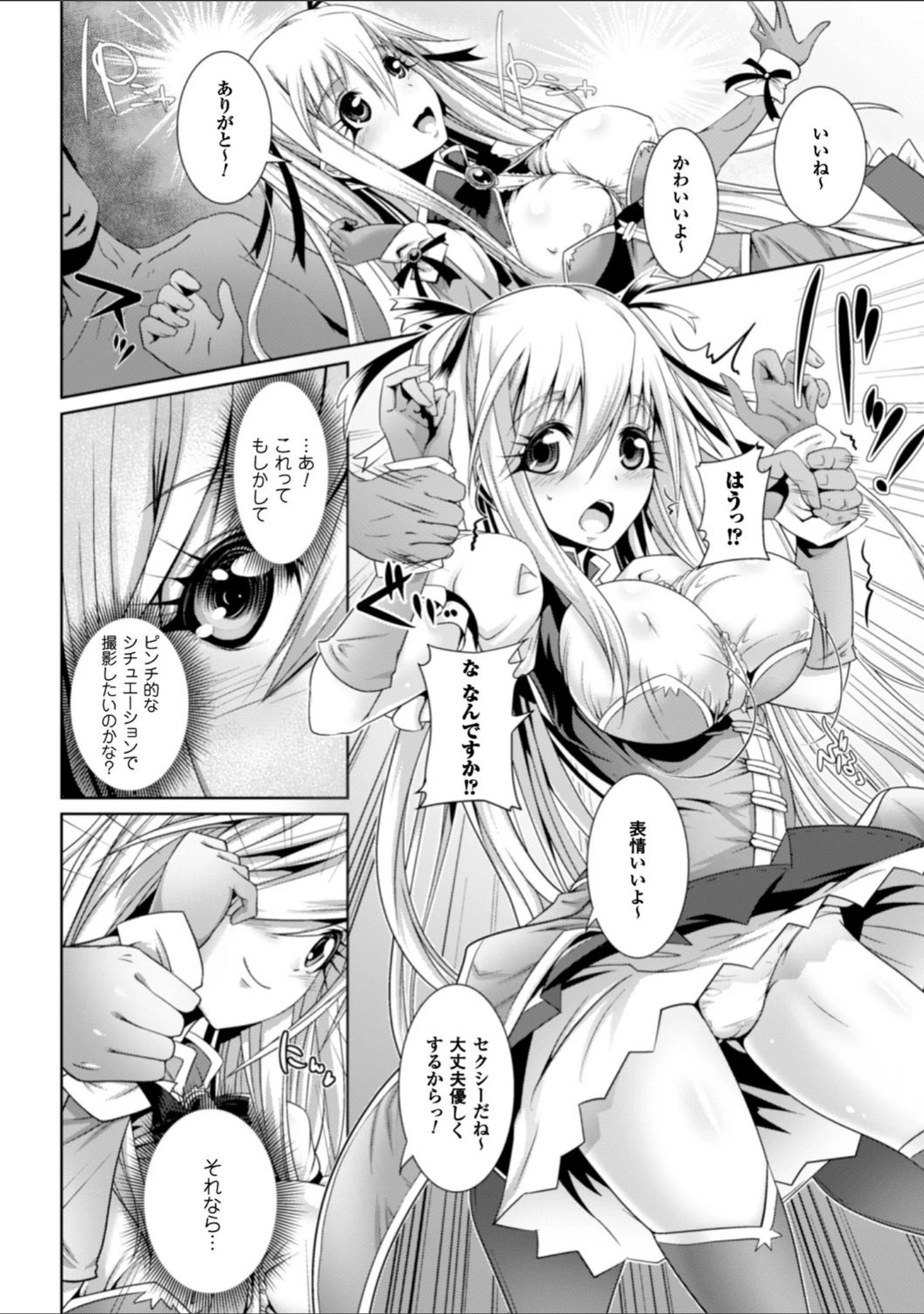 「脆く儚きヒロイズム」（るいす・まくられん） 試し読み 18ページ目