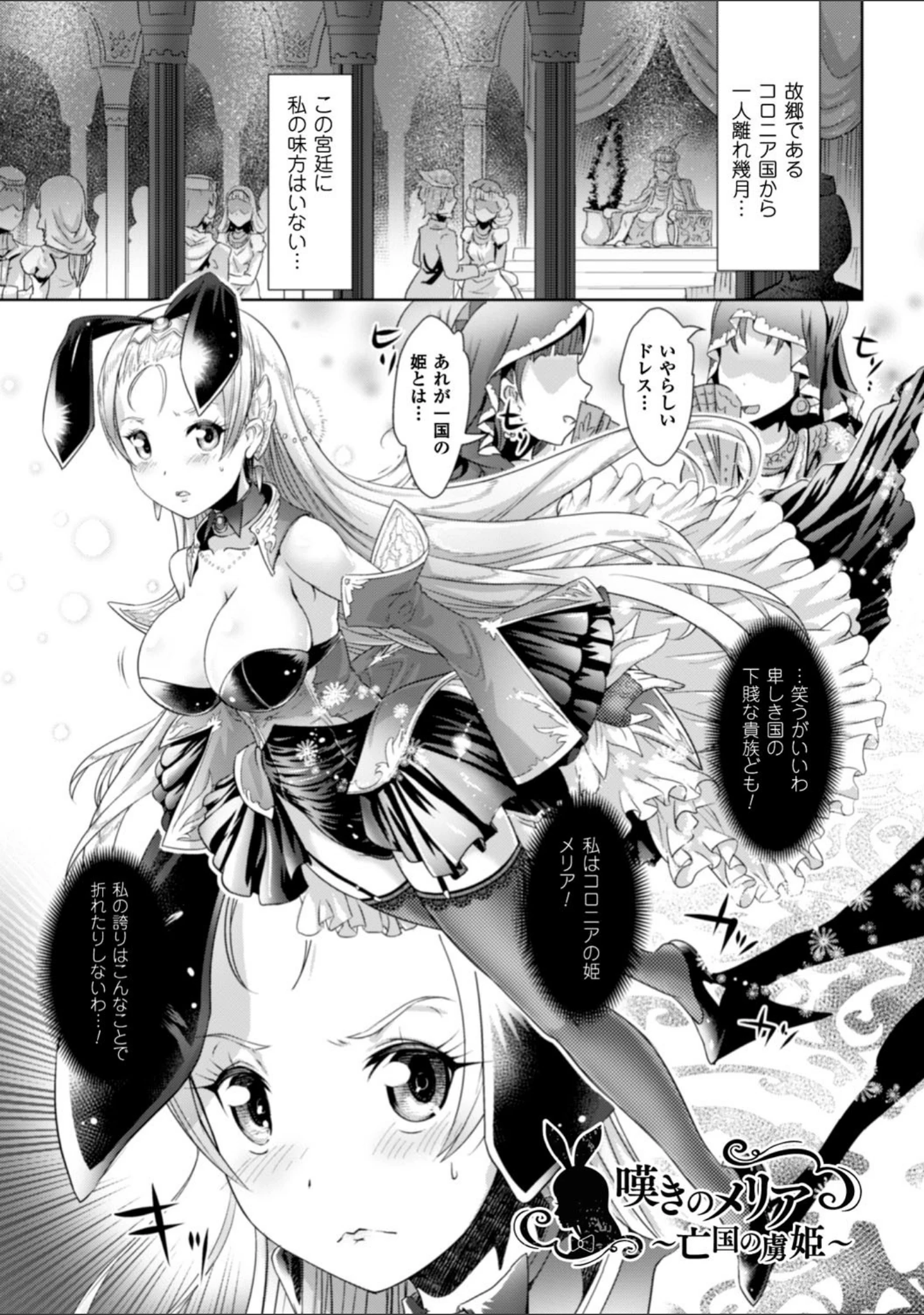 「脆く儚きヒロイズム」（るいす・まくられん） 試し読み 25ページ目