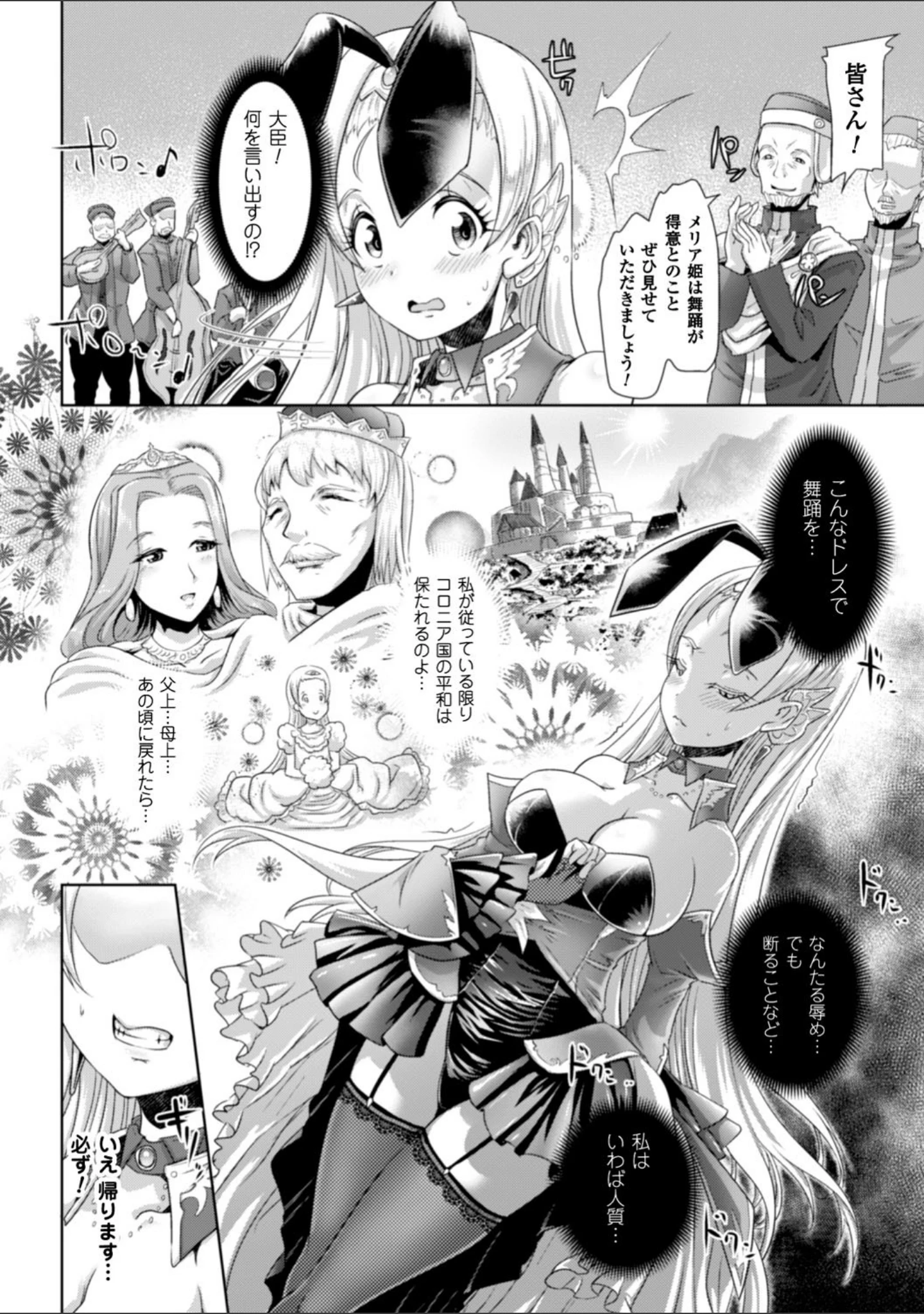 「脆く儚きヒロイズム」（るいす・まくられん） 試し読み 26ページ目