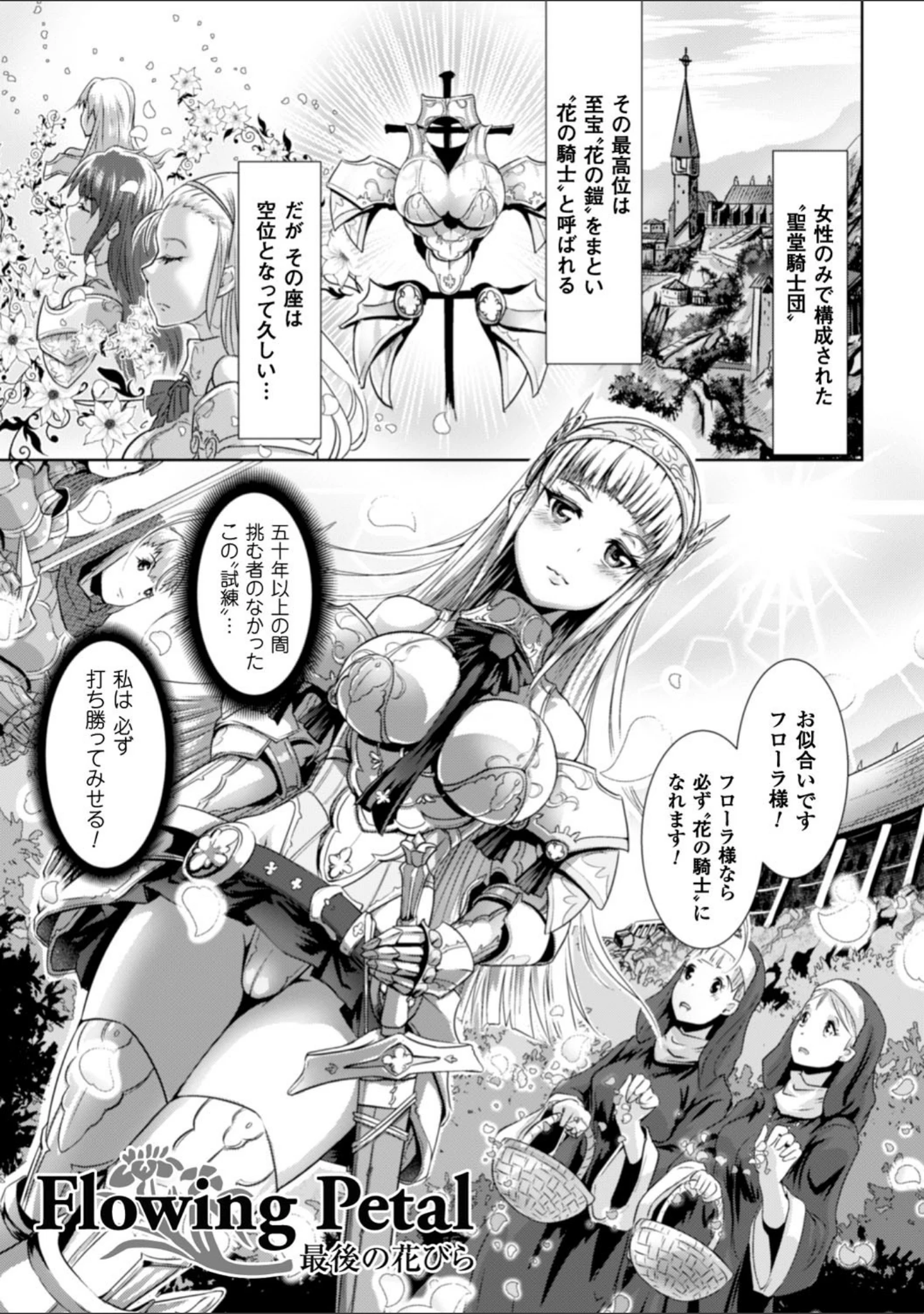 「脆く儚きヒロイズム」（るいす・まくられん） 試し読み 3ページ目