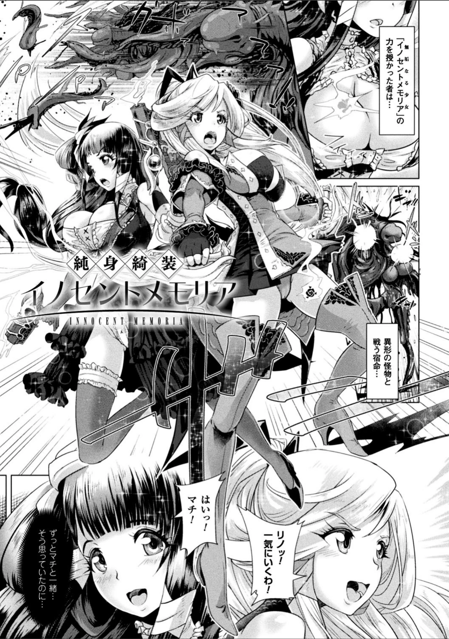 「脆く儚きヒロイズム」（るいす・まくられん） 試し読み 37ページ目