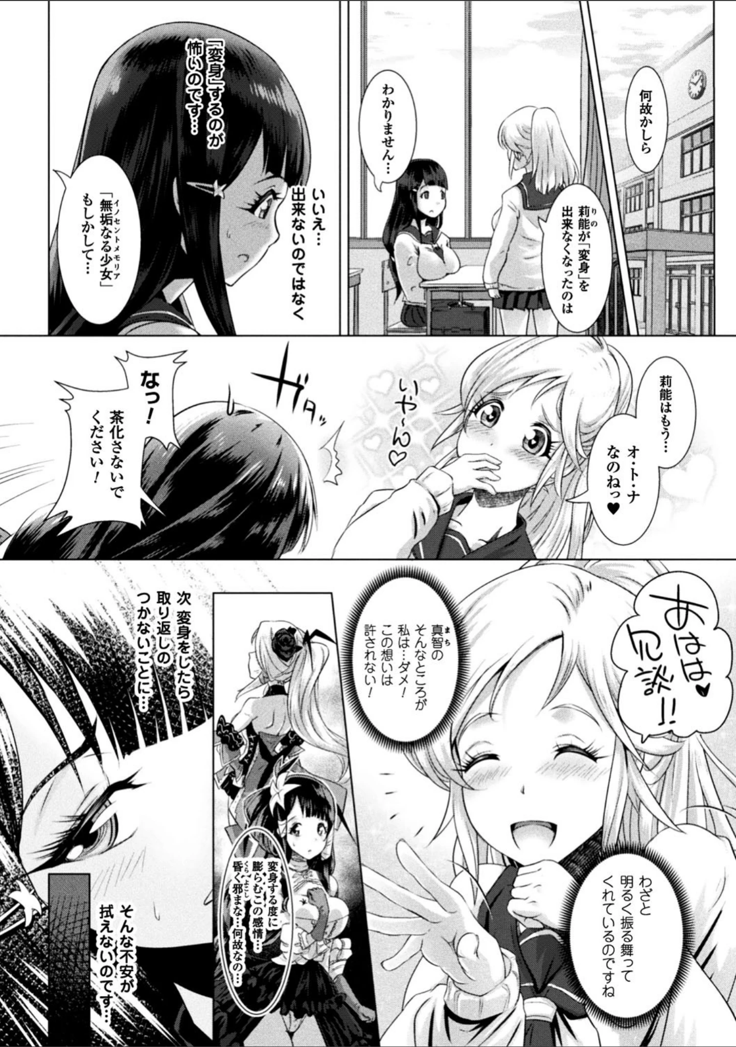 「脆く儚きヒロイズム」（るいす・まくられん） 試し読み 38ページ目