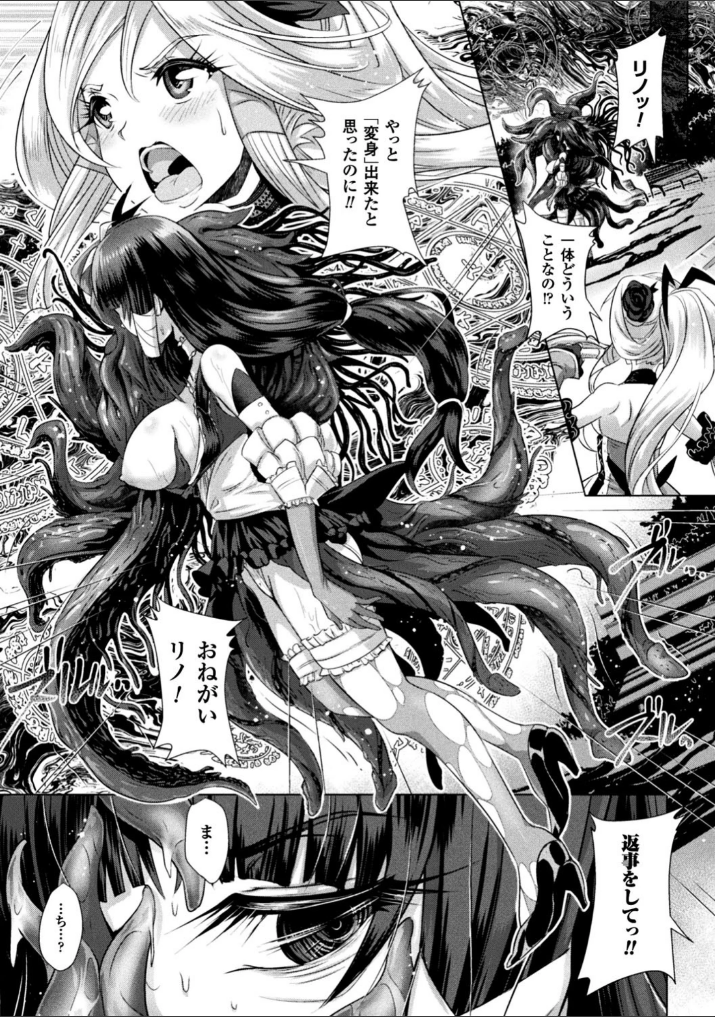 「脆く儚きヒロイズム」（るいす・まくられん） 試し読み 39ページ目
