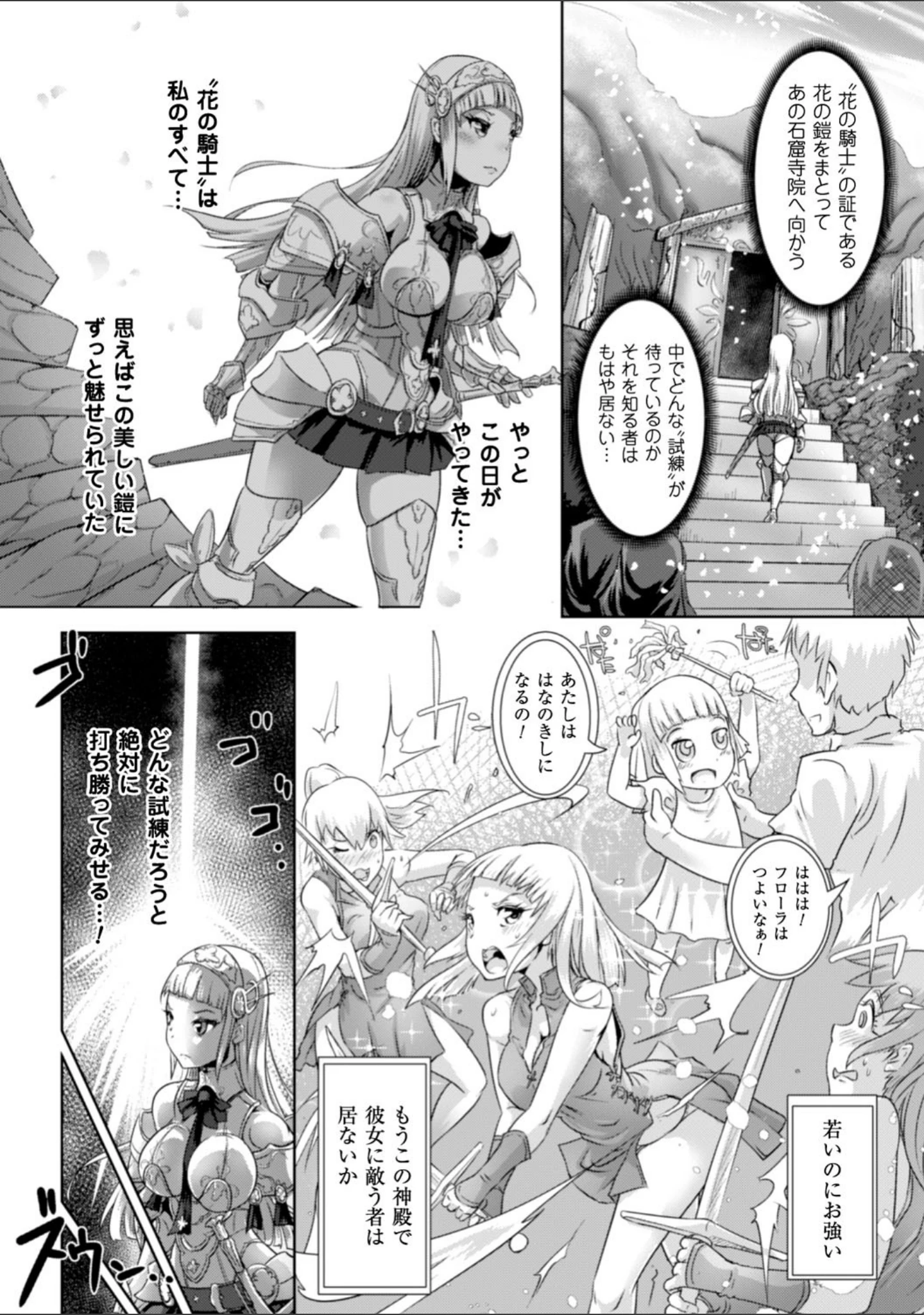「脆く儚きヒロイズム」（るいす・まくられん） 試し読み 4ページ目