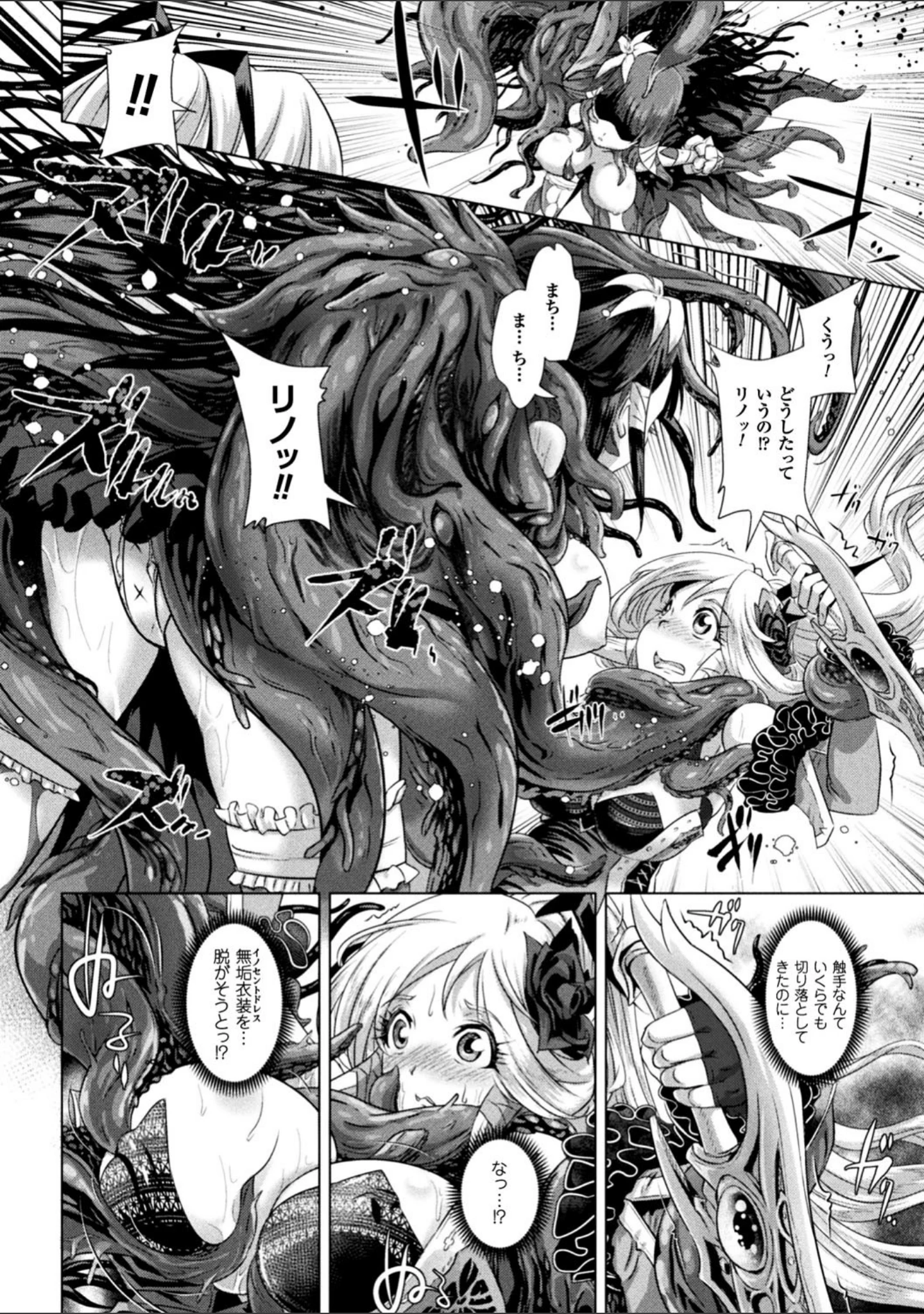 「脆く儚きヒロイズム」（るいす・まくられん） 試し読み 40ページ目