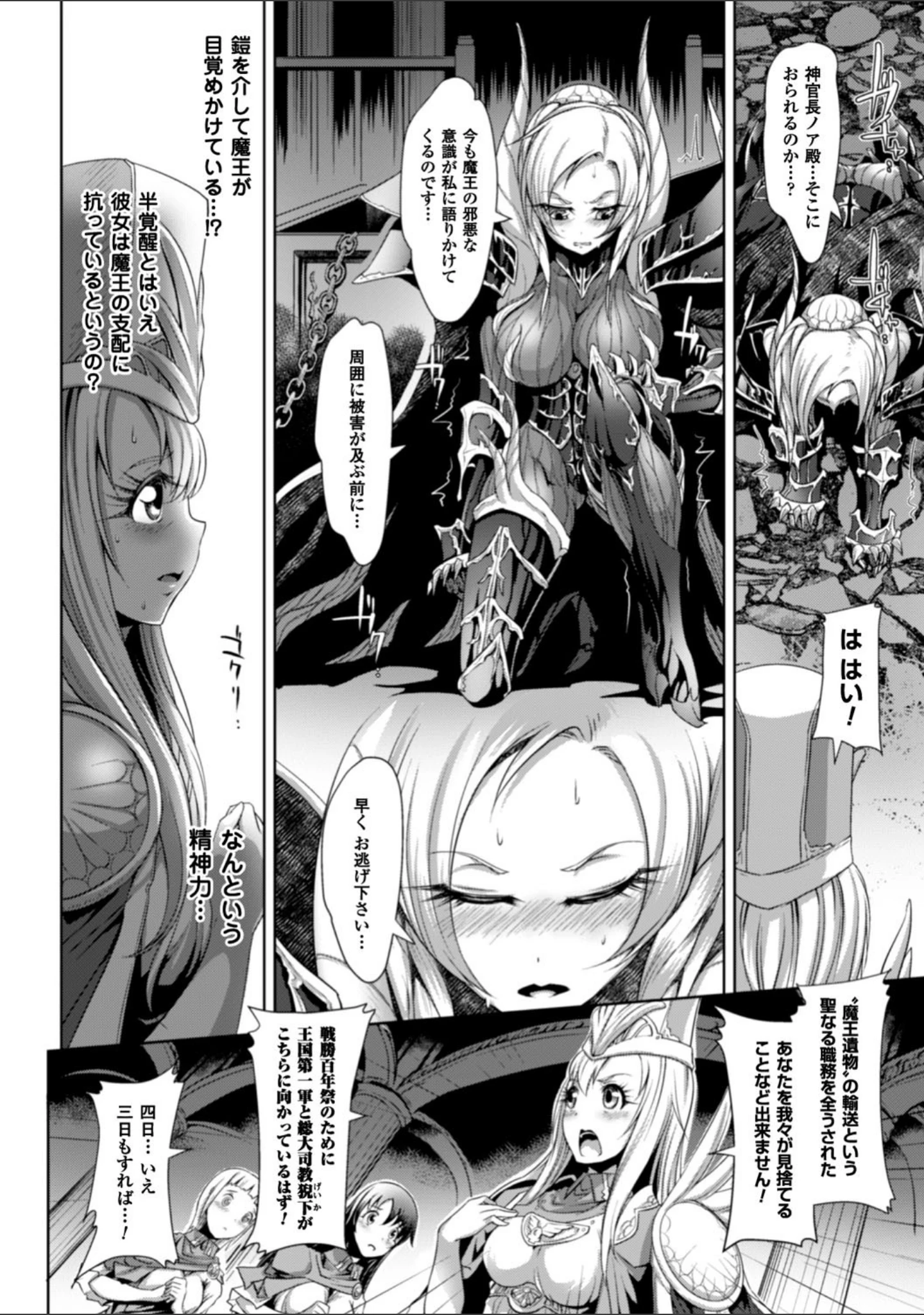 「脆く儚きヒロイズム」（るいす・まくられん） 試し読み 48ページ目