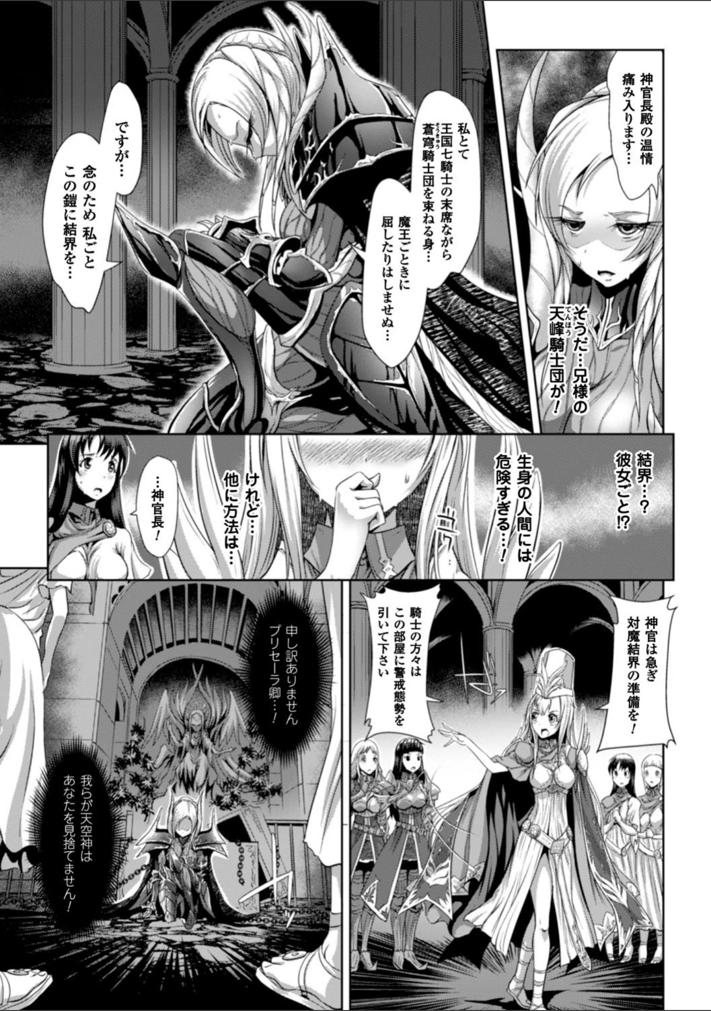 「脆く儚きヒロイズム」（るいす・まくられん） 試し読み 49ページ目