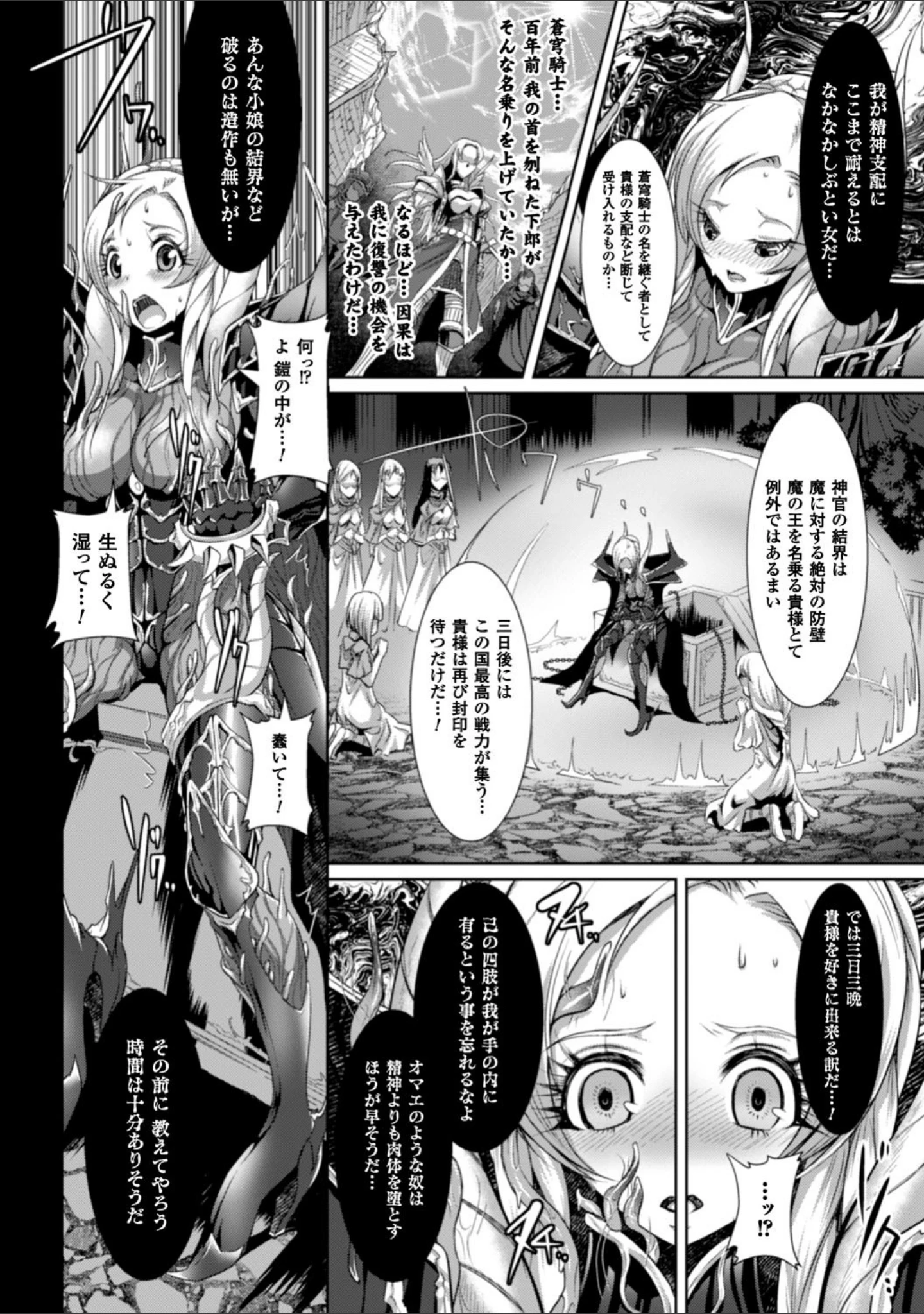 「脆く儚きヒロイズム」（るいす・まくられん） 試し読み 50ページ目
