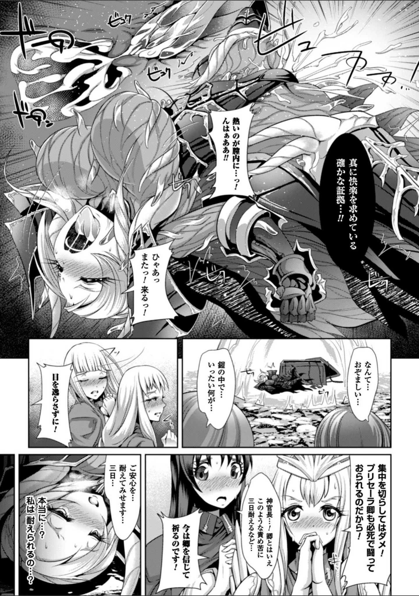 「脆く儚きヒロイズム」（るいす・まくられん） 試し読み 53ページ目