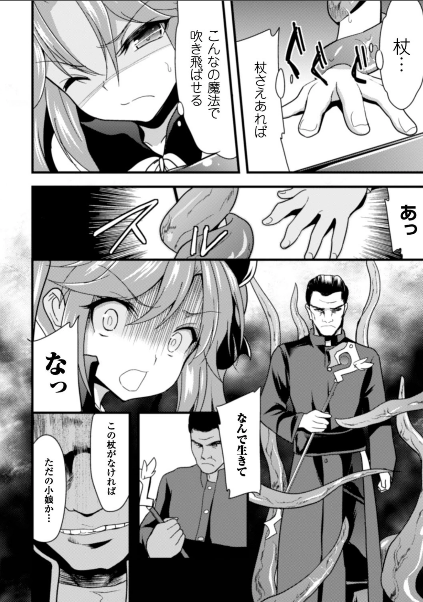 「二次元コミックマガジン 触手プールに呑み込まれるヒロインたち」（歌麿） 試し読み 28ページ目
