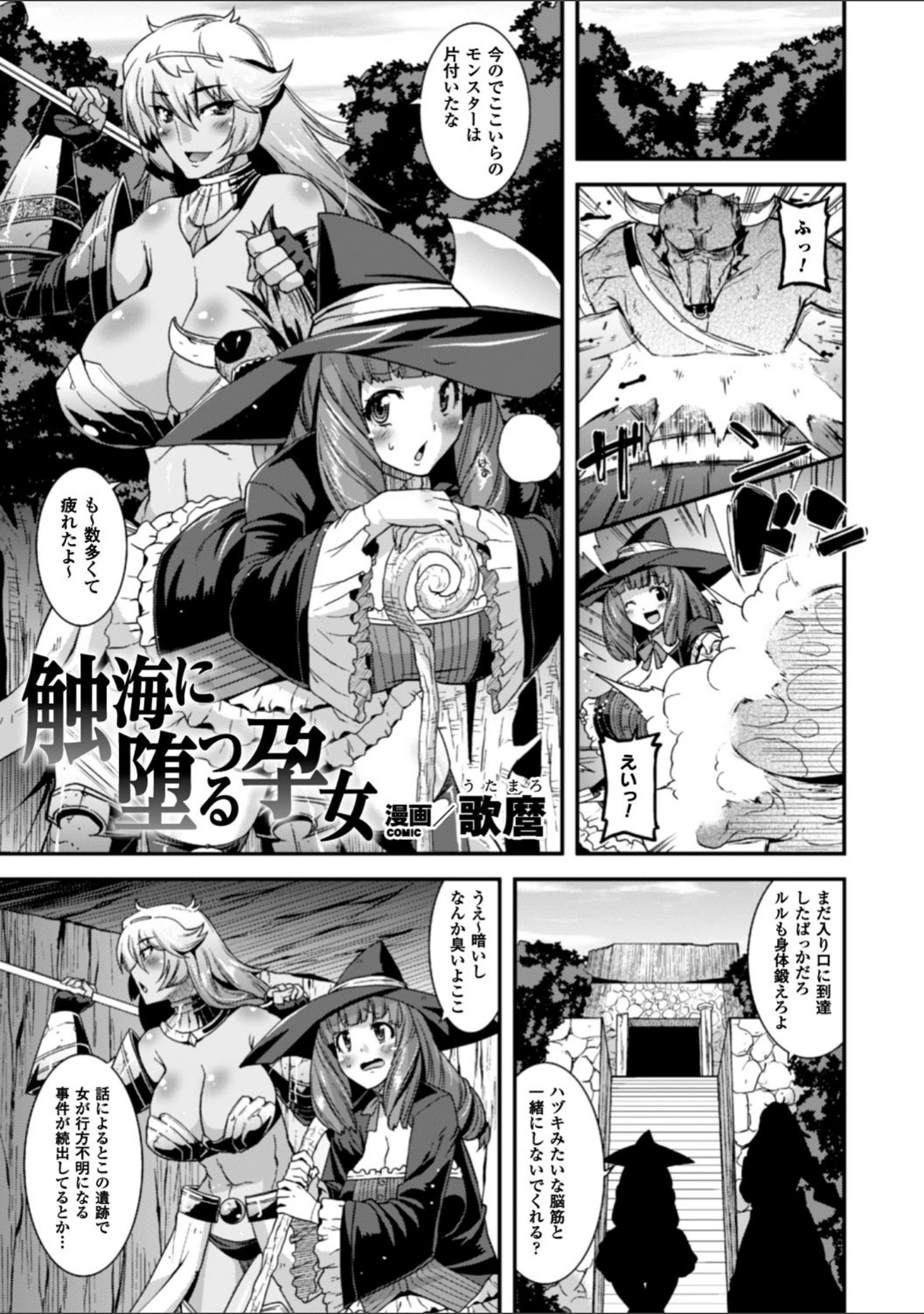 「二次元コミックマガジン 触手プールに呑み込まれるヒロインたち」（歌麿） 試し読み 3ページ目