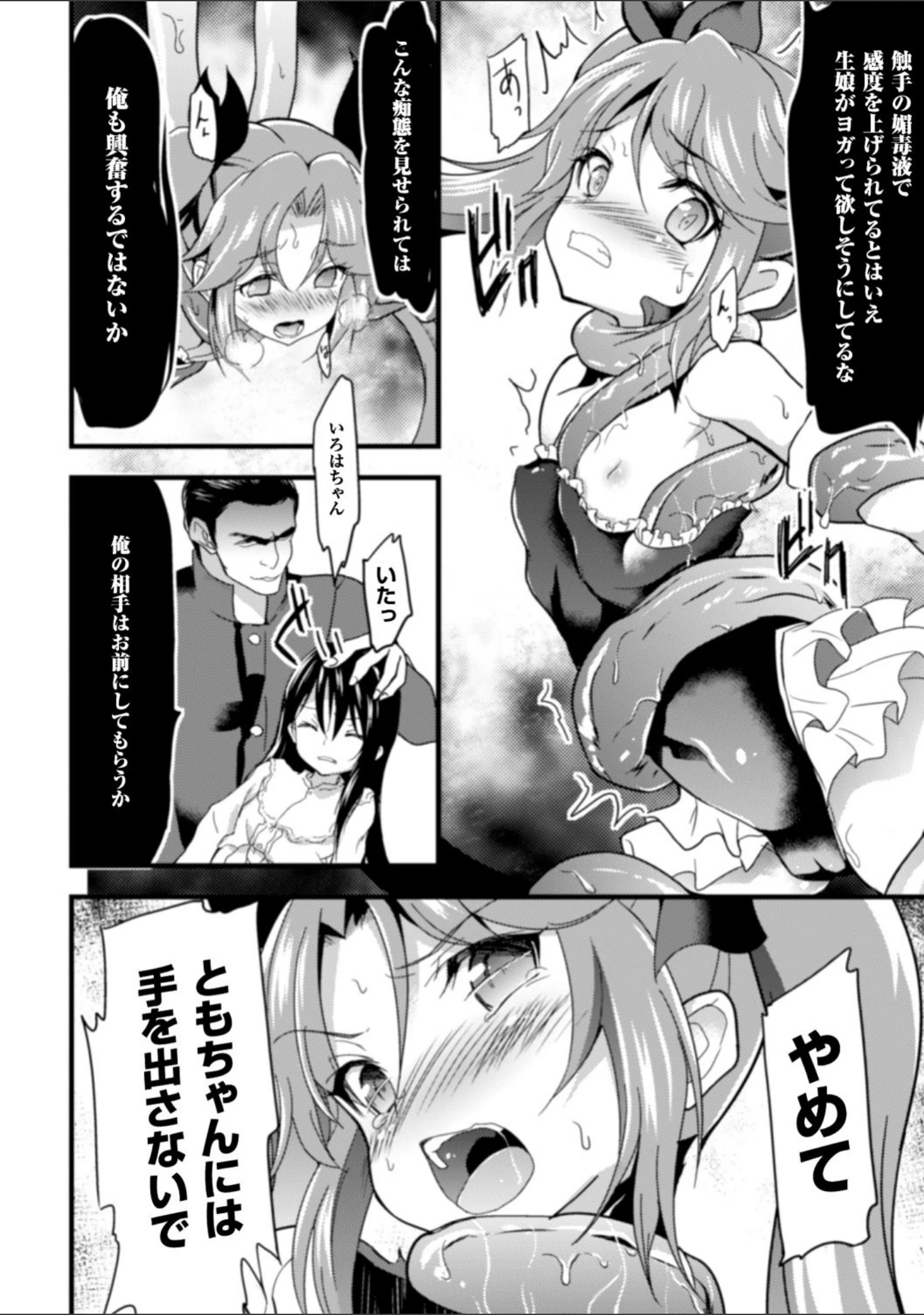 「二次元コミックマガジン 触手プールに呑み込まれるヒロインたち」（歌麿） 試し読み 30ページ目