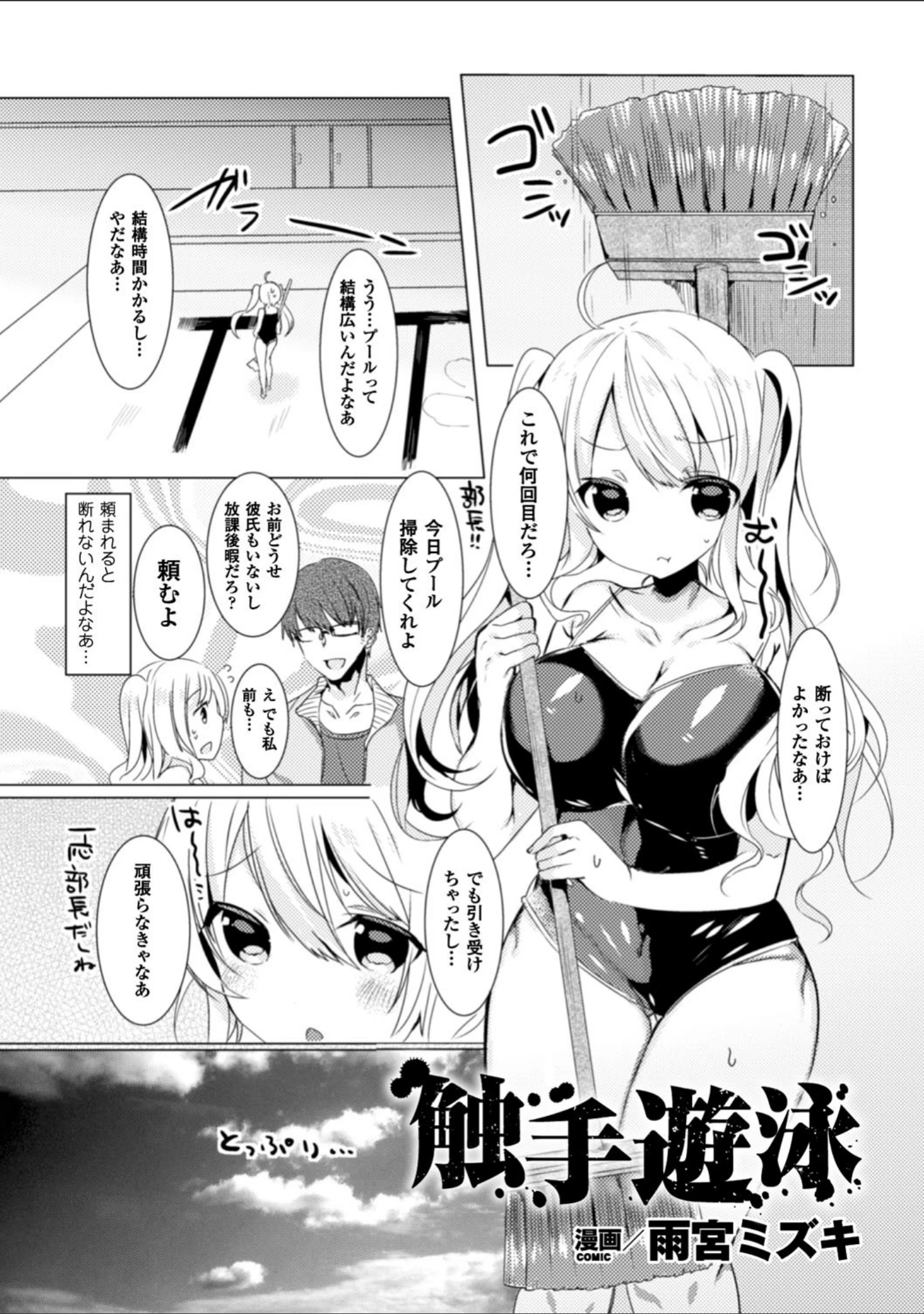 「二次元コミックマガジン 触手プールに呑み込まれるヒロインたち」（歌麿） 試し読み 31ページ目