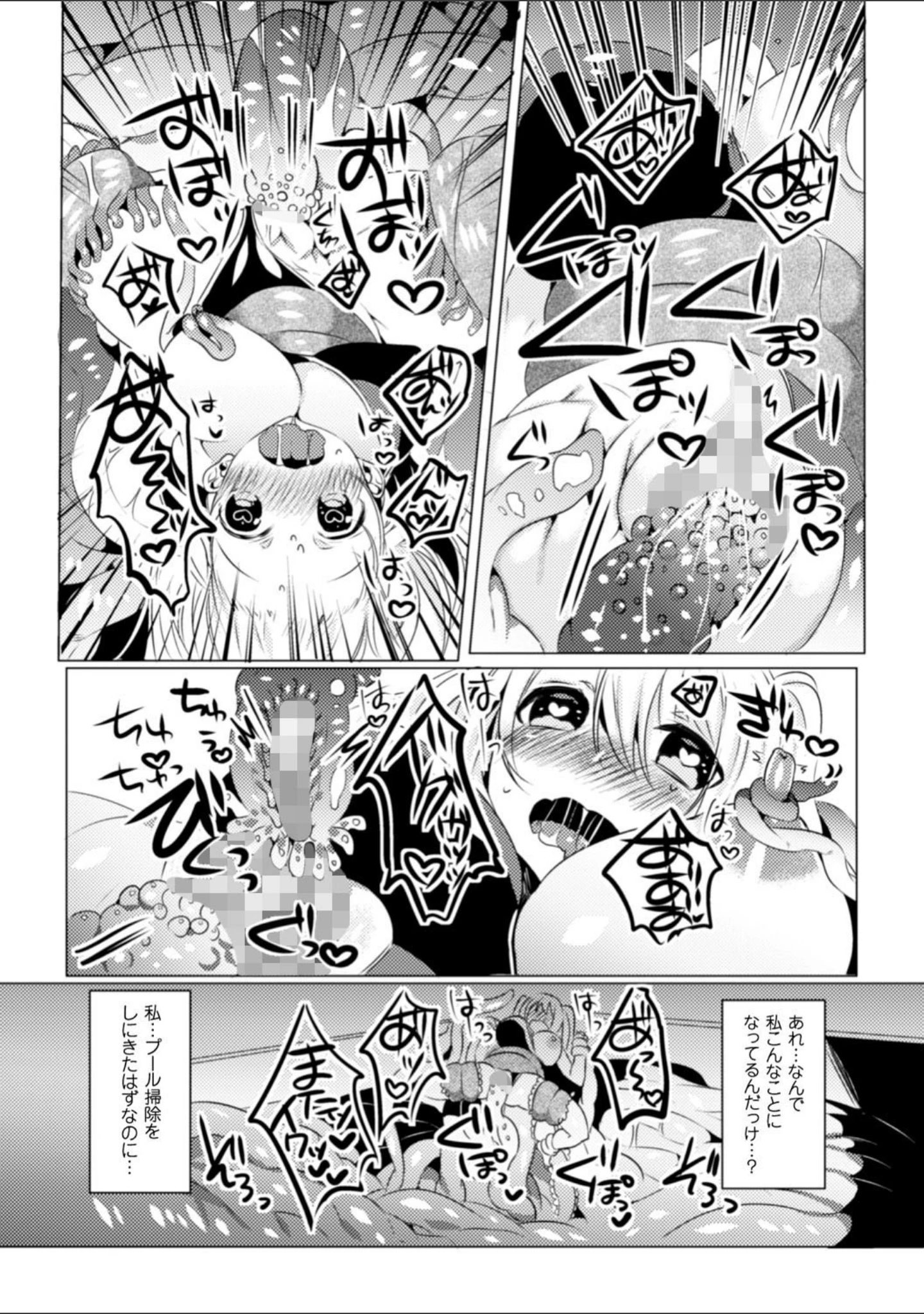 「二次元コミックマガジン 触手プールに呑み込まれるヒロインたち」（歌麿） 試し読み 38ページ目
