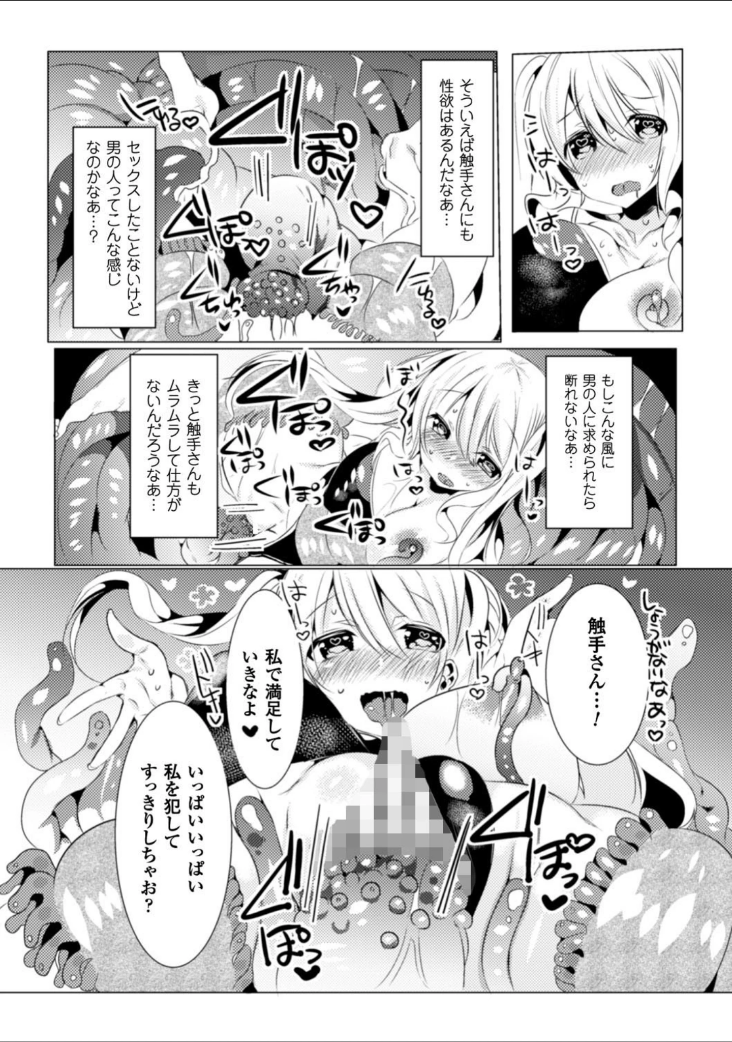 「二次元コミックマガジン 触手プールに呑み込まれるヒロインたち」（歌麿） 試し読み 39ページ目