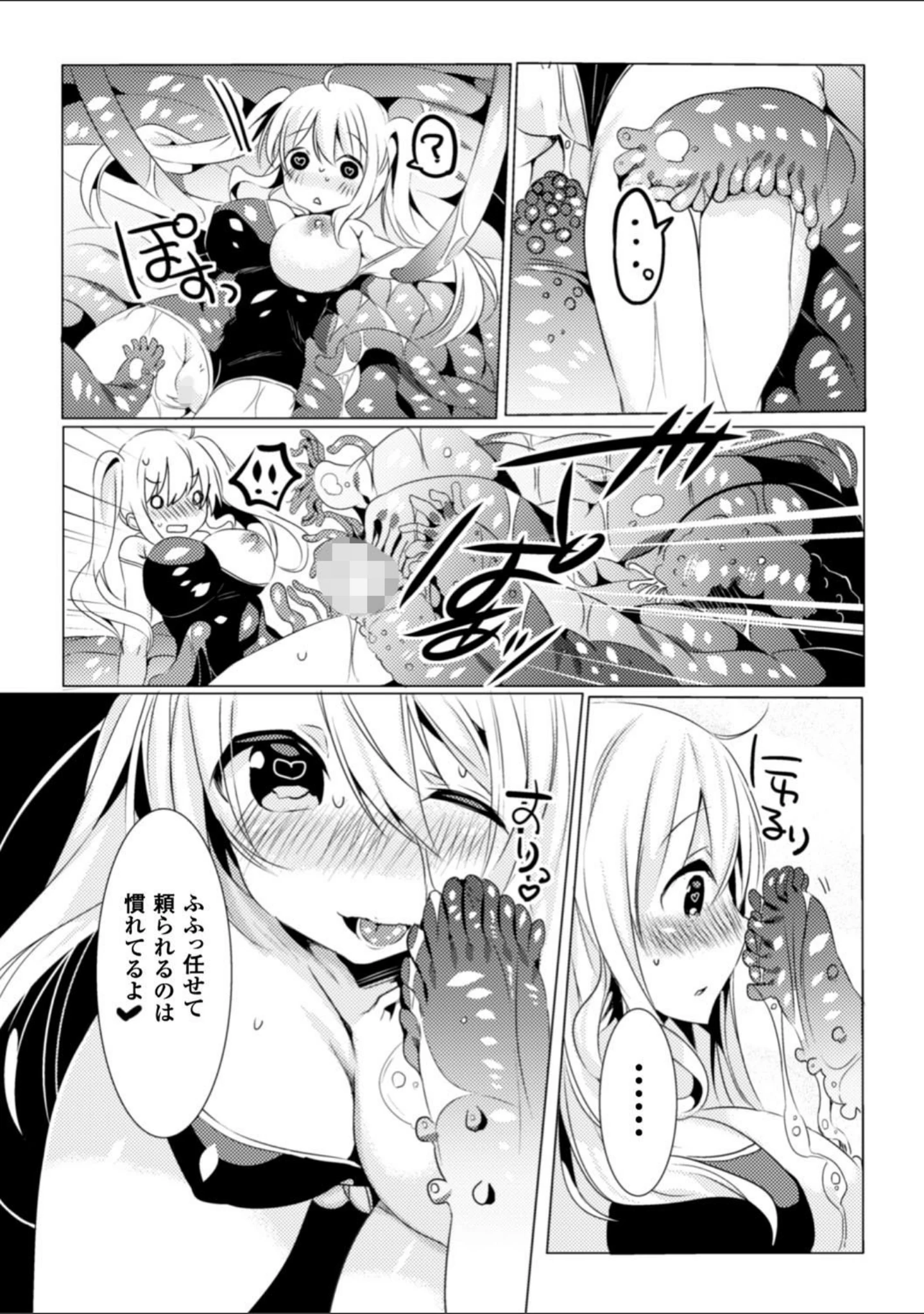 「二次元コミックマガジン 触手プールに呑み込まれるヒロインたち」（歌麿） 試し読み 40ページ目