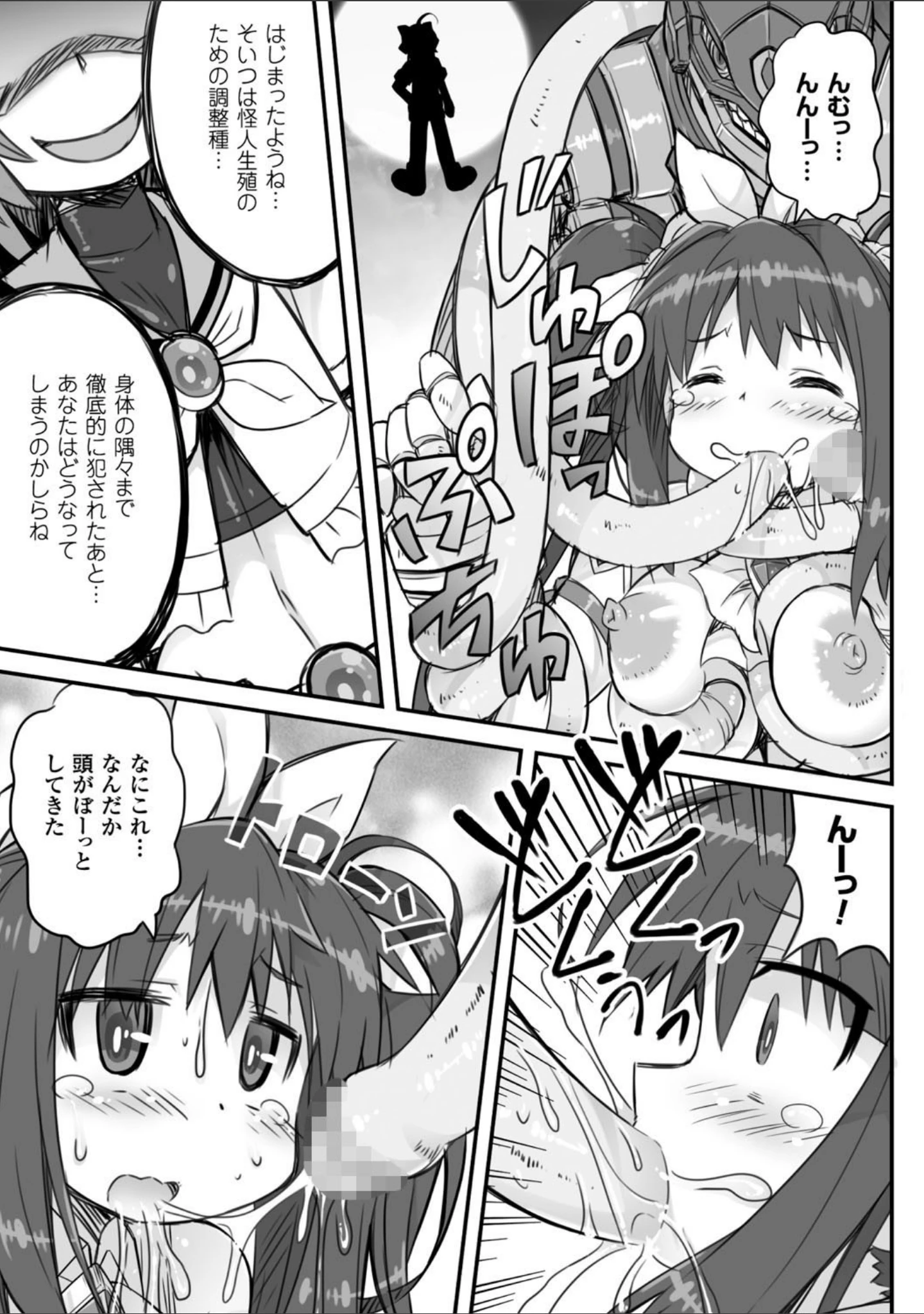 「二次元コミックマガジン 魔法少女苗床化計画」（ぼっしぃ） 試し読み 11ページ目