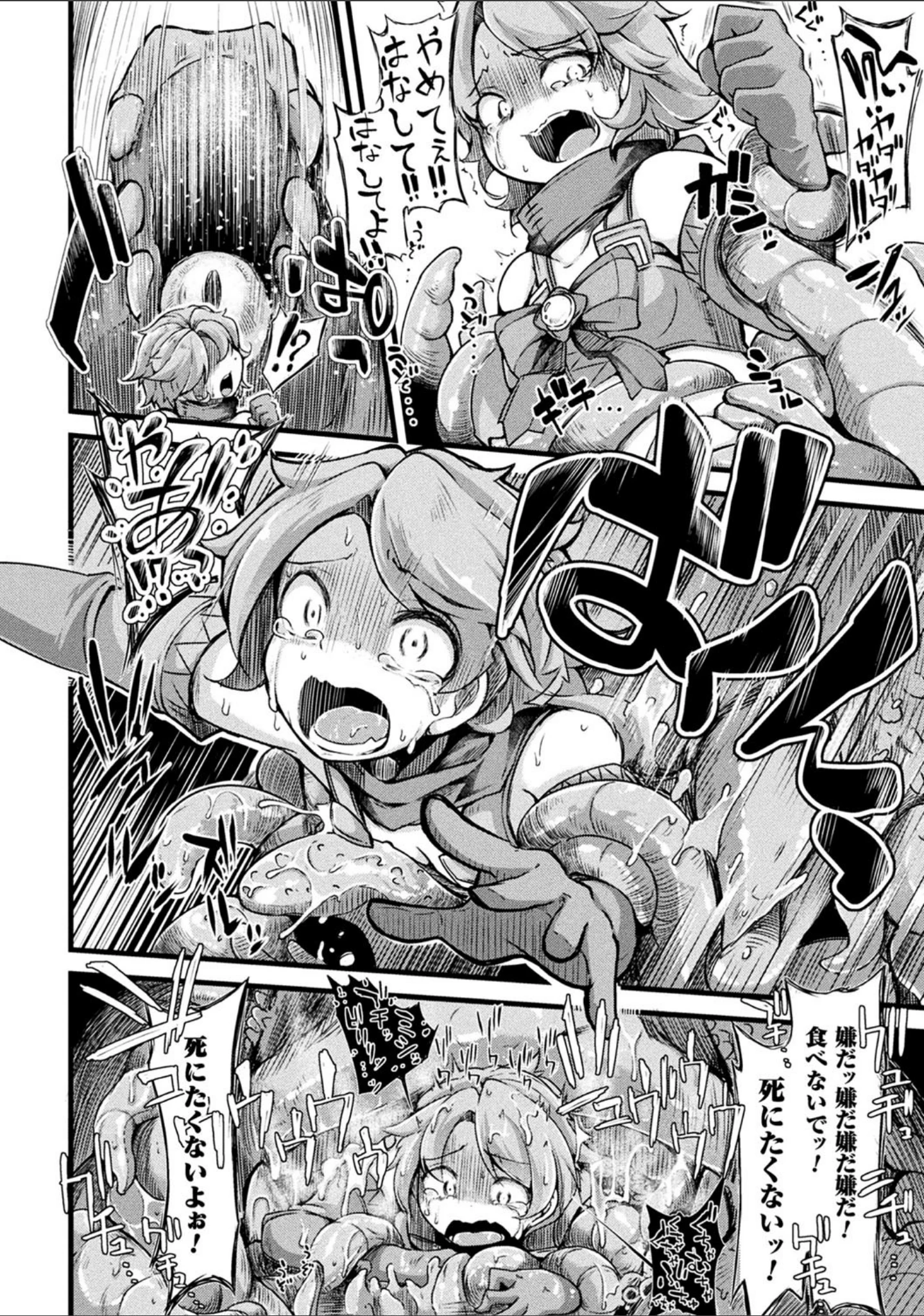 「二次元コミックマガジン 魔法少女苗床化計画」（ぼっしぃ） 試し読み 4ページ目