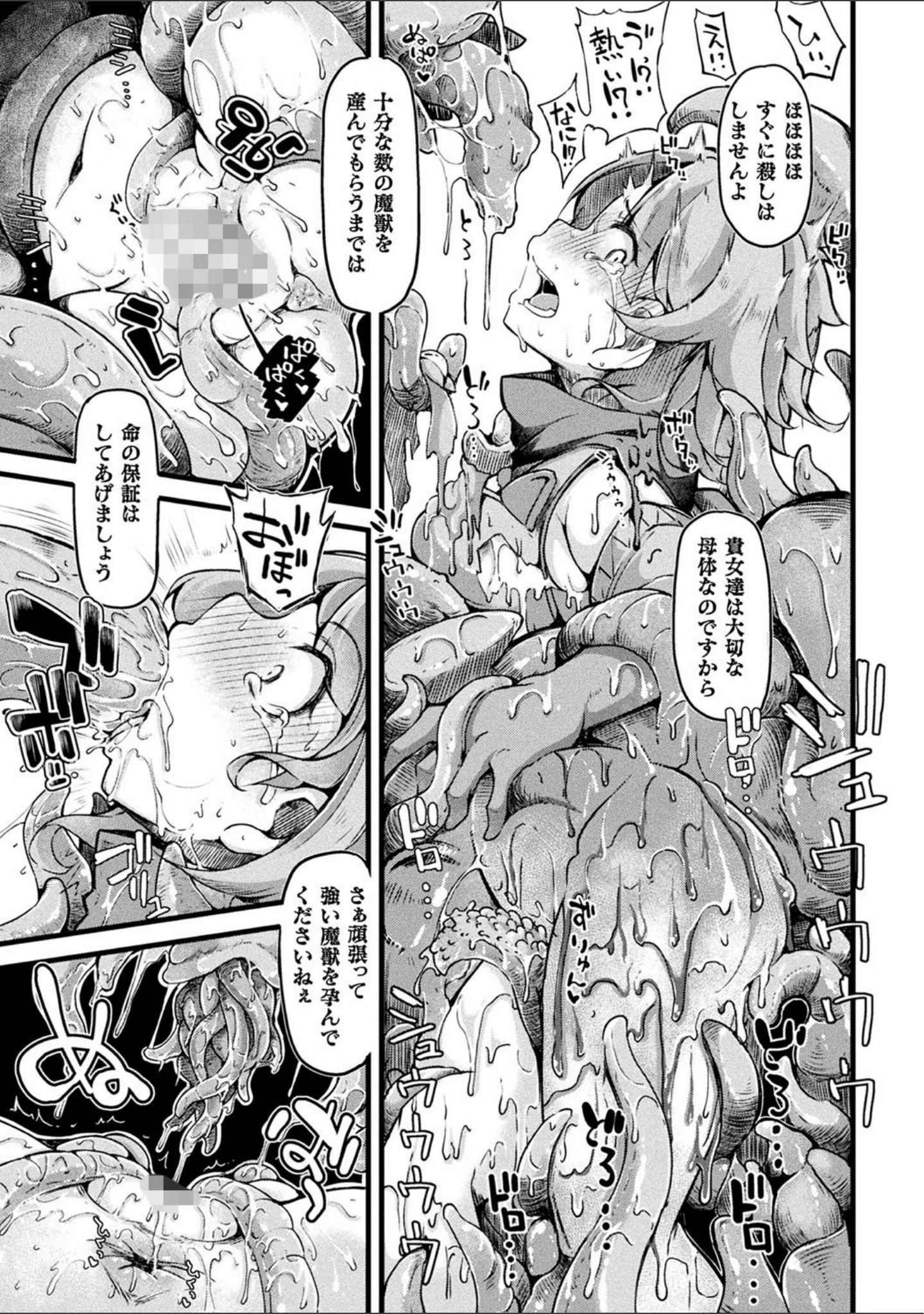 「二次元コミックマガジン 魔法少女苗床化計画」（ぼっしぃ） 試し読み 5ページ目