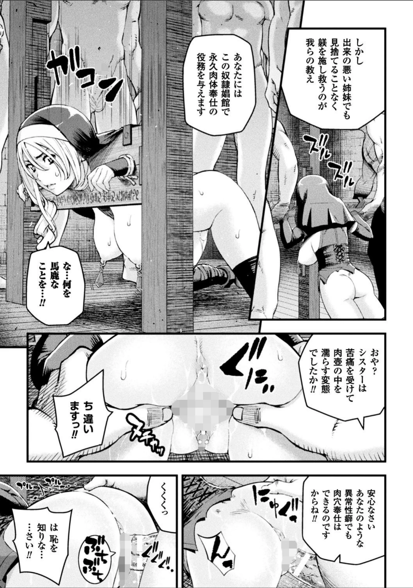 「正義のヒロイン姦獄ファイル Vol.16」（助三郎） 試し読み 19ページ目