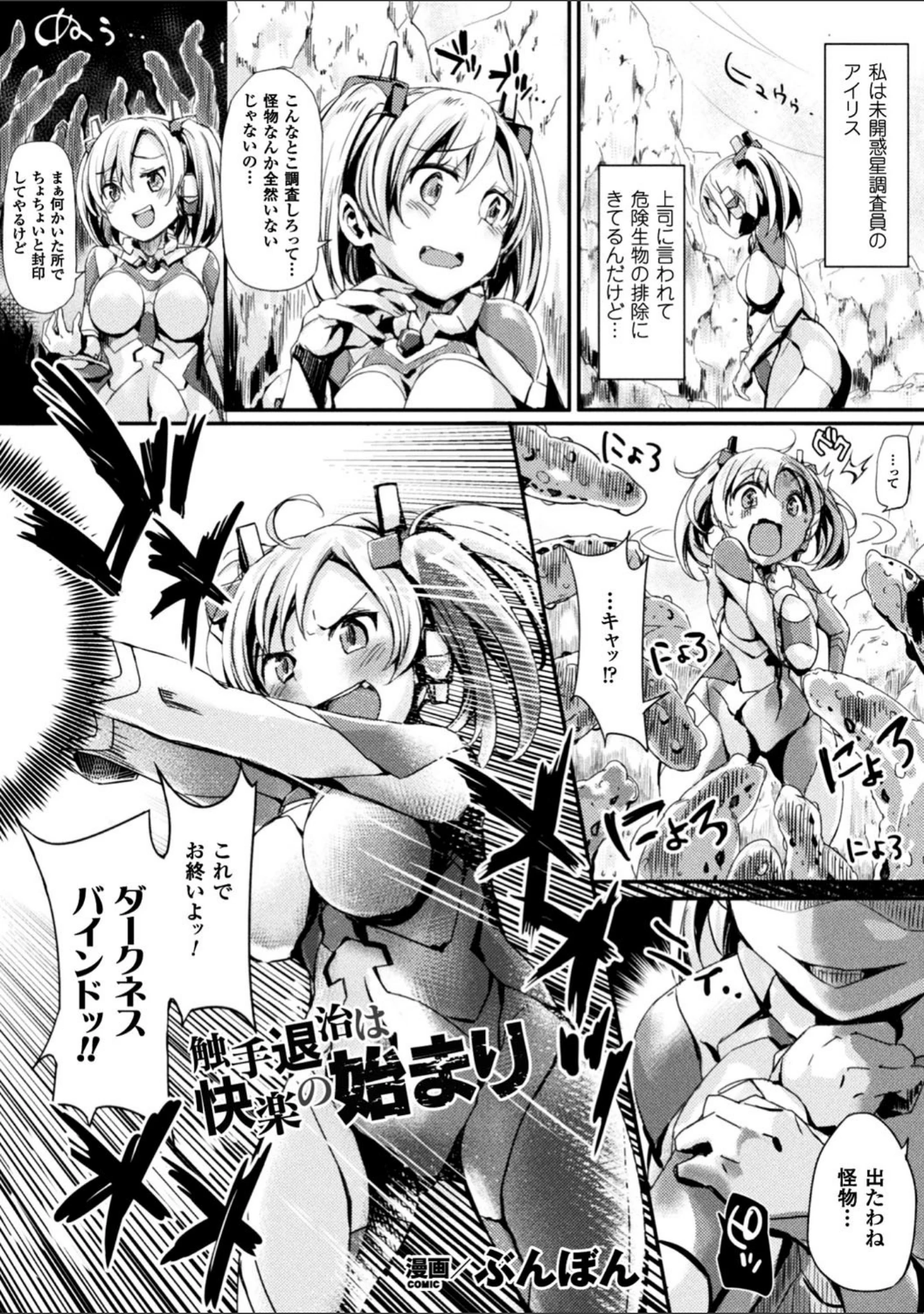 「正義のヒロイン姦獄ファイル Vol.16」（助三郎） 試し読み 23ページ目