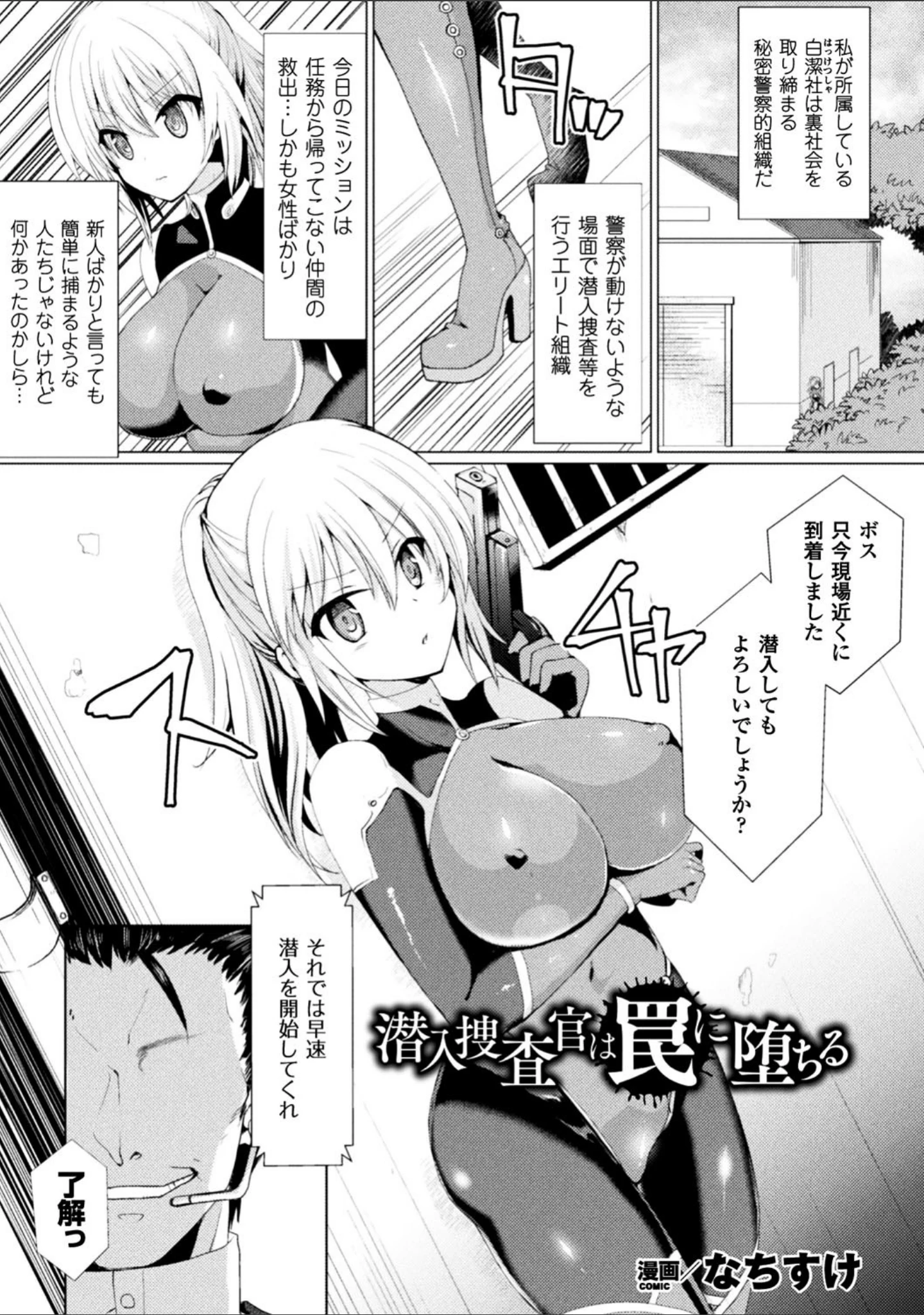 「正義のヒロイン姦獄ファイル Vol.16」（助三郎） 試し読み 26ページ目