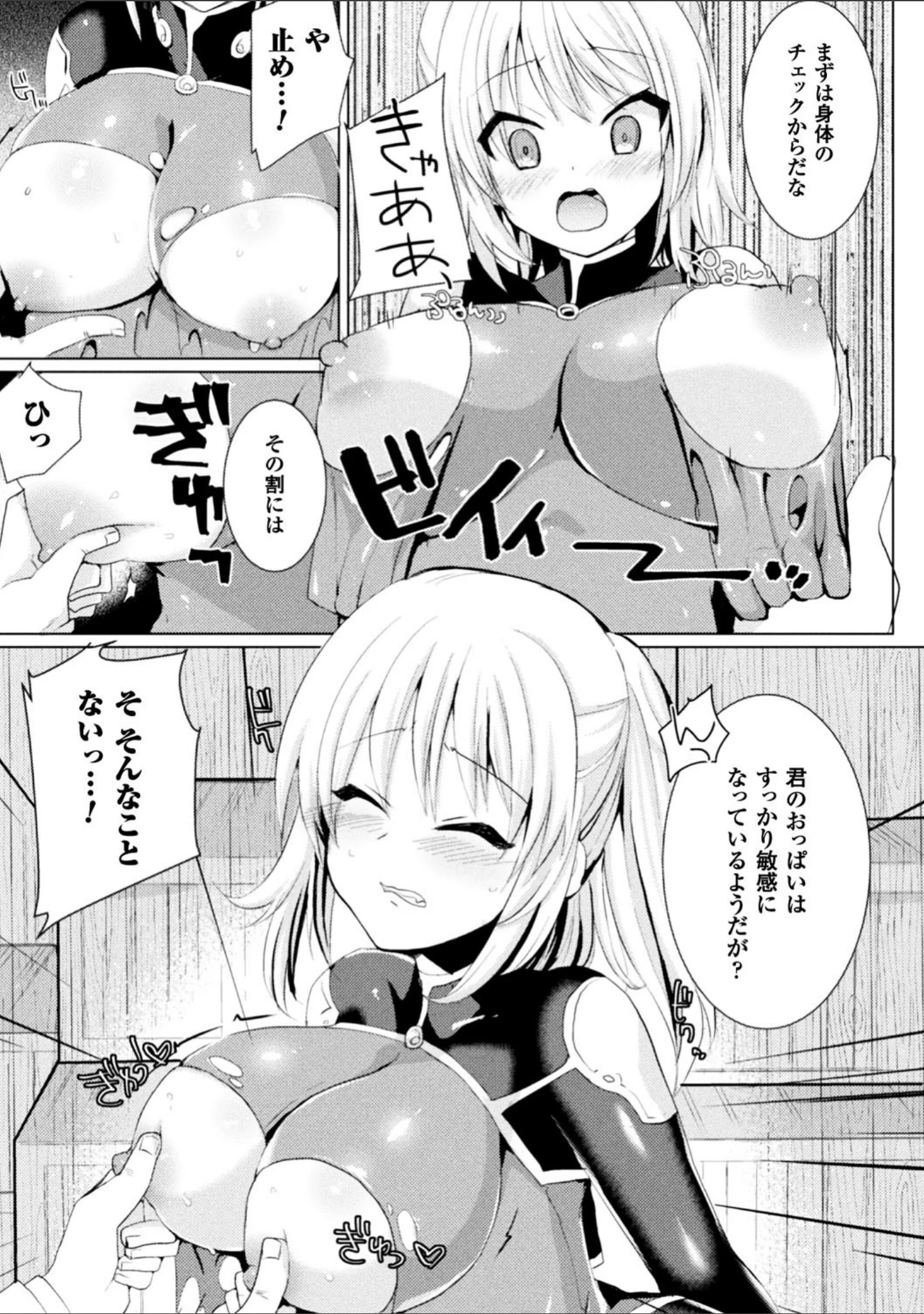 「正義のヒロイン姦獄ファイル Vol.16」（助三郎） 試し読み 28ページ目