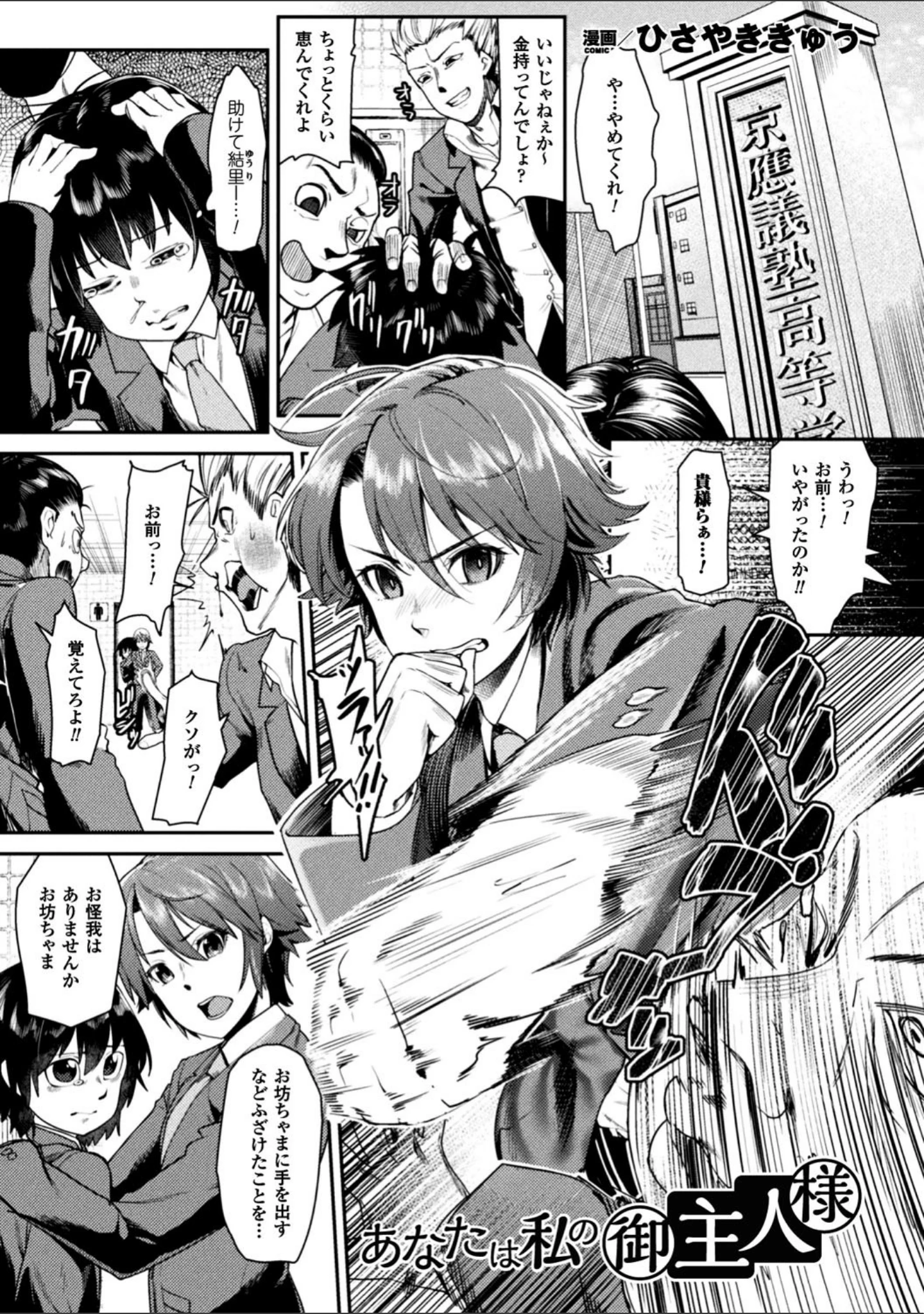 「正義のヒロイン姦獄ファイル Vol.16」（助三郎） 試し読み 38ページ目