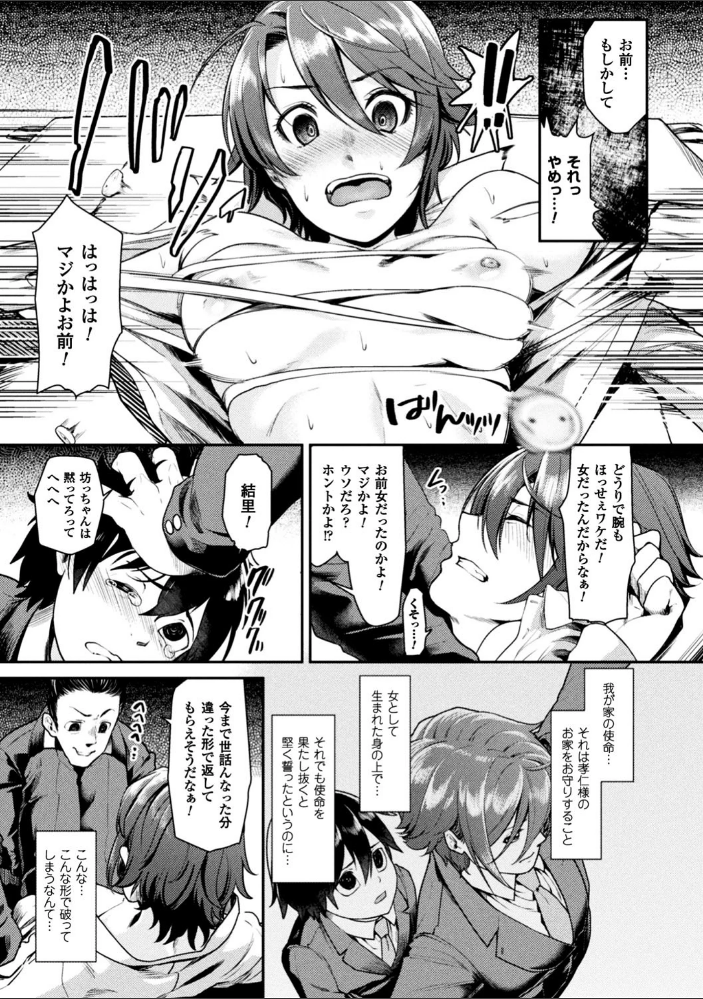 「正義のヒロイン姦獄ファイル Vol.16」（助三郎） 試し読み 40ページ目