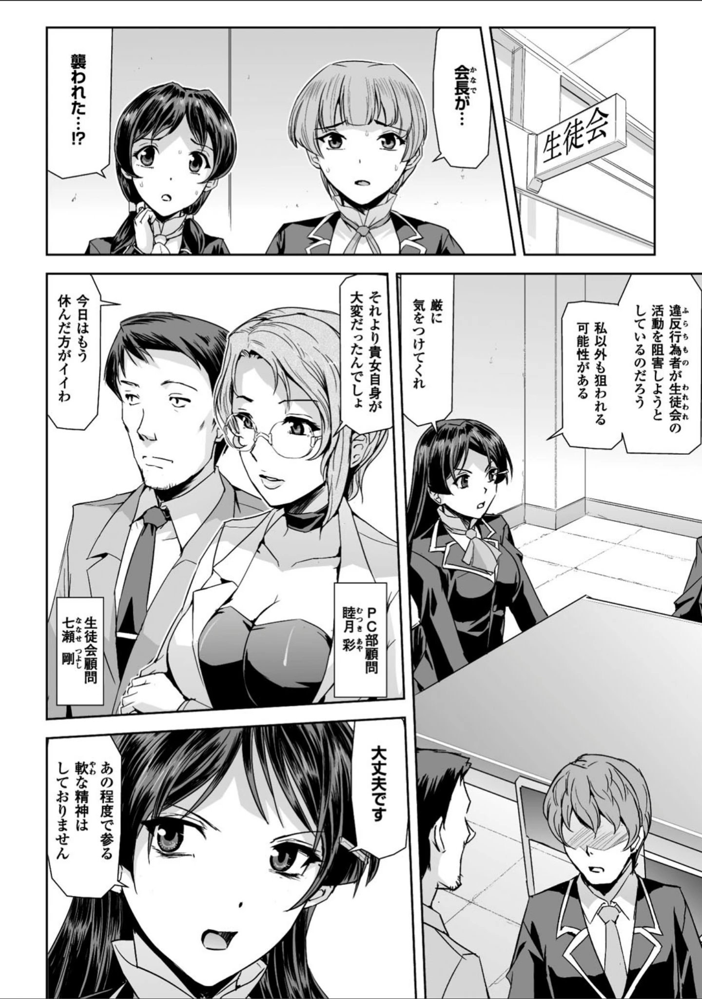 「正義のヒロイン姦獄ファイル Vol.16」（助三郎） 試し読み 8ページ目