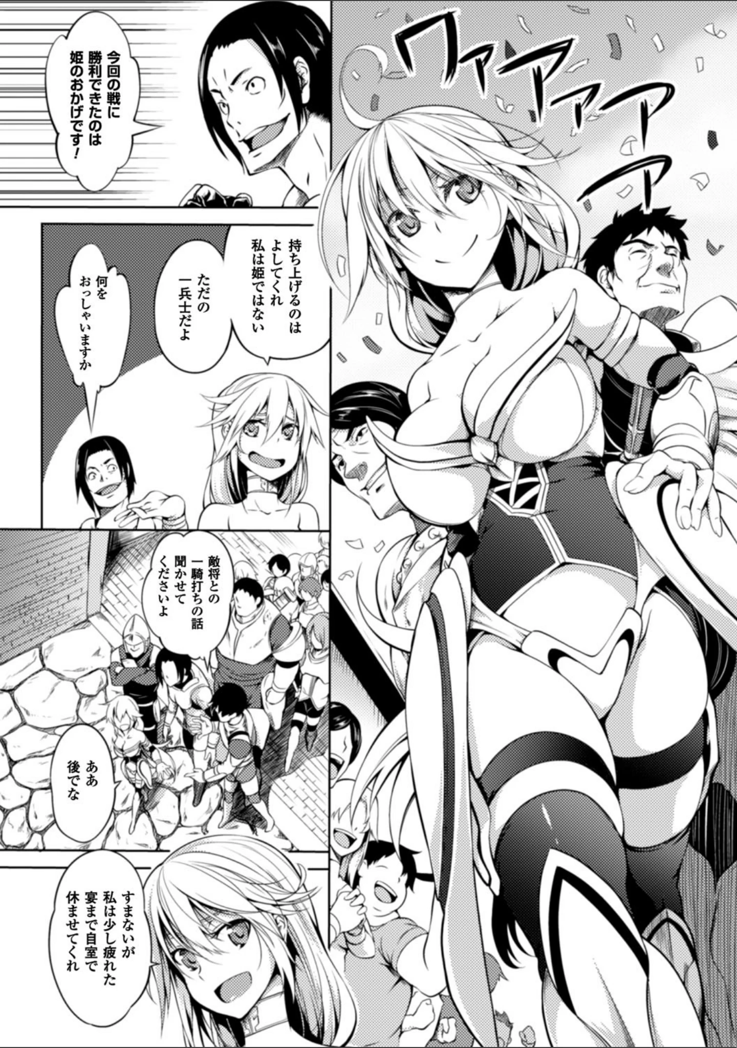 「少女パラサイト」（もみやま） 試し読み 10ページ目