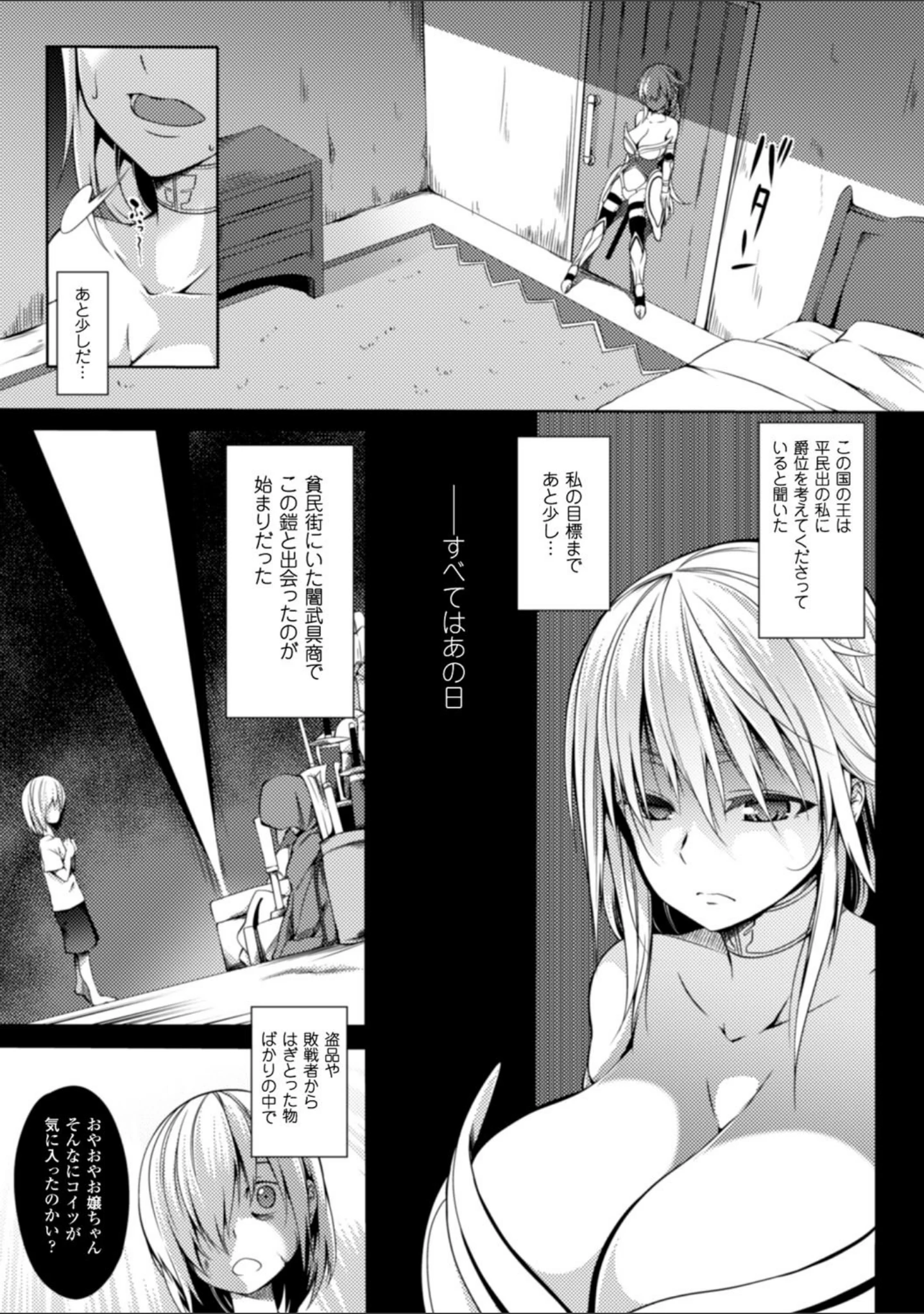 「少女パラサイト」（もみやま） 試し読み 11ページ目