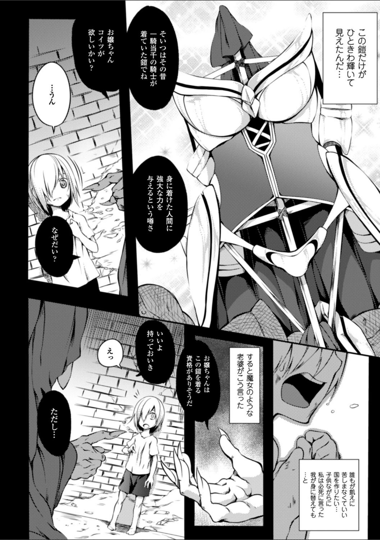 「少女パラサイト」（もみやま） 試し読み 12ページ目