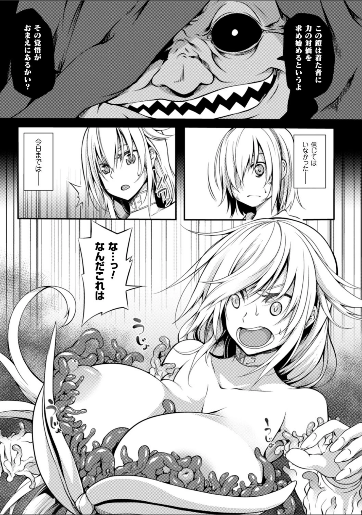 「少女パラサイト」（もみやま） 試し読み 13ページ目