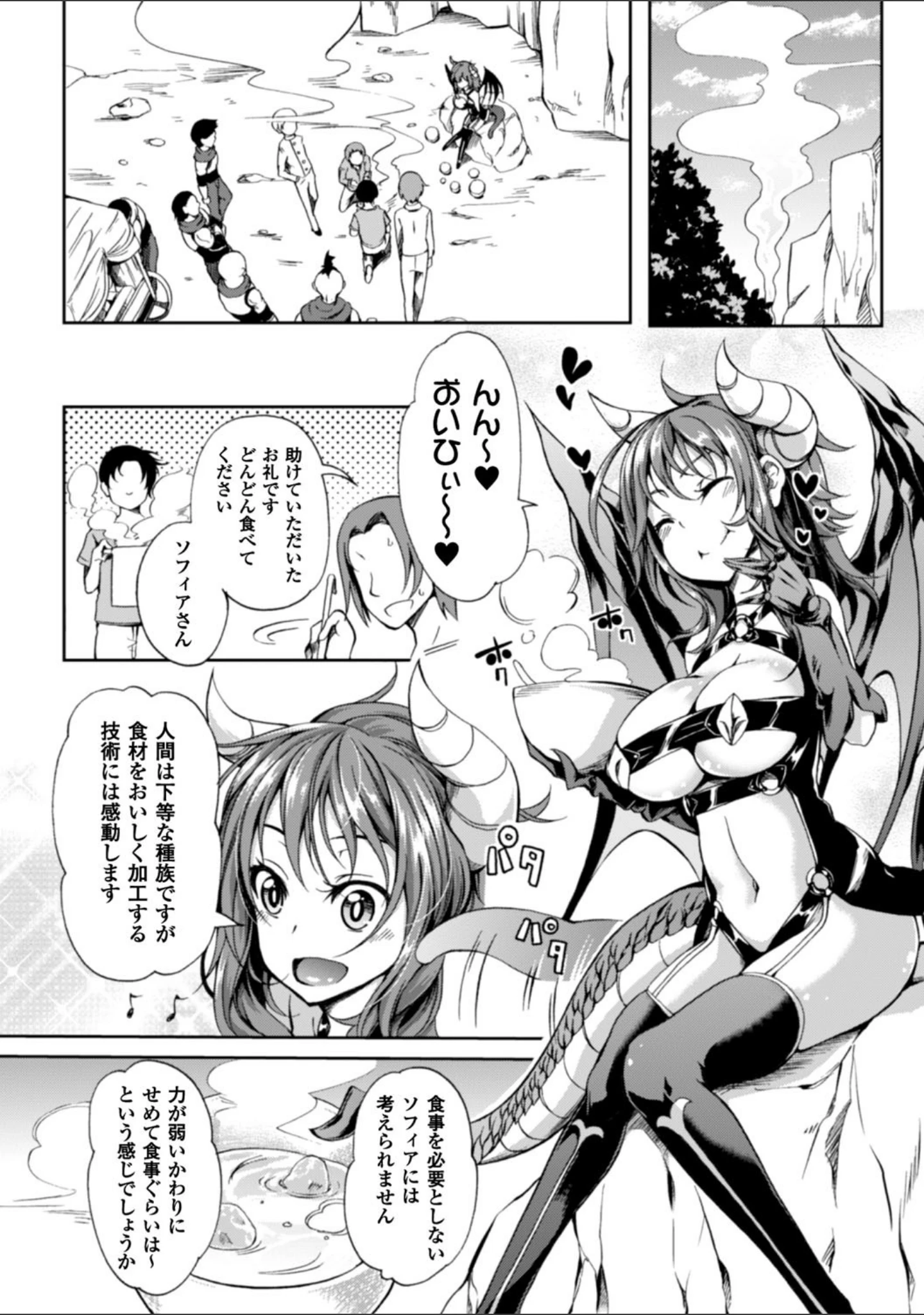 「少女パラサイト」（もみやま） 試し読み 16ページ目