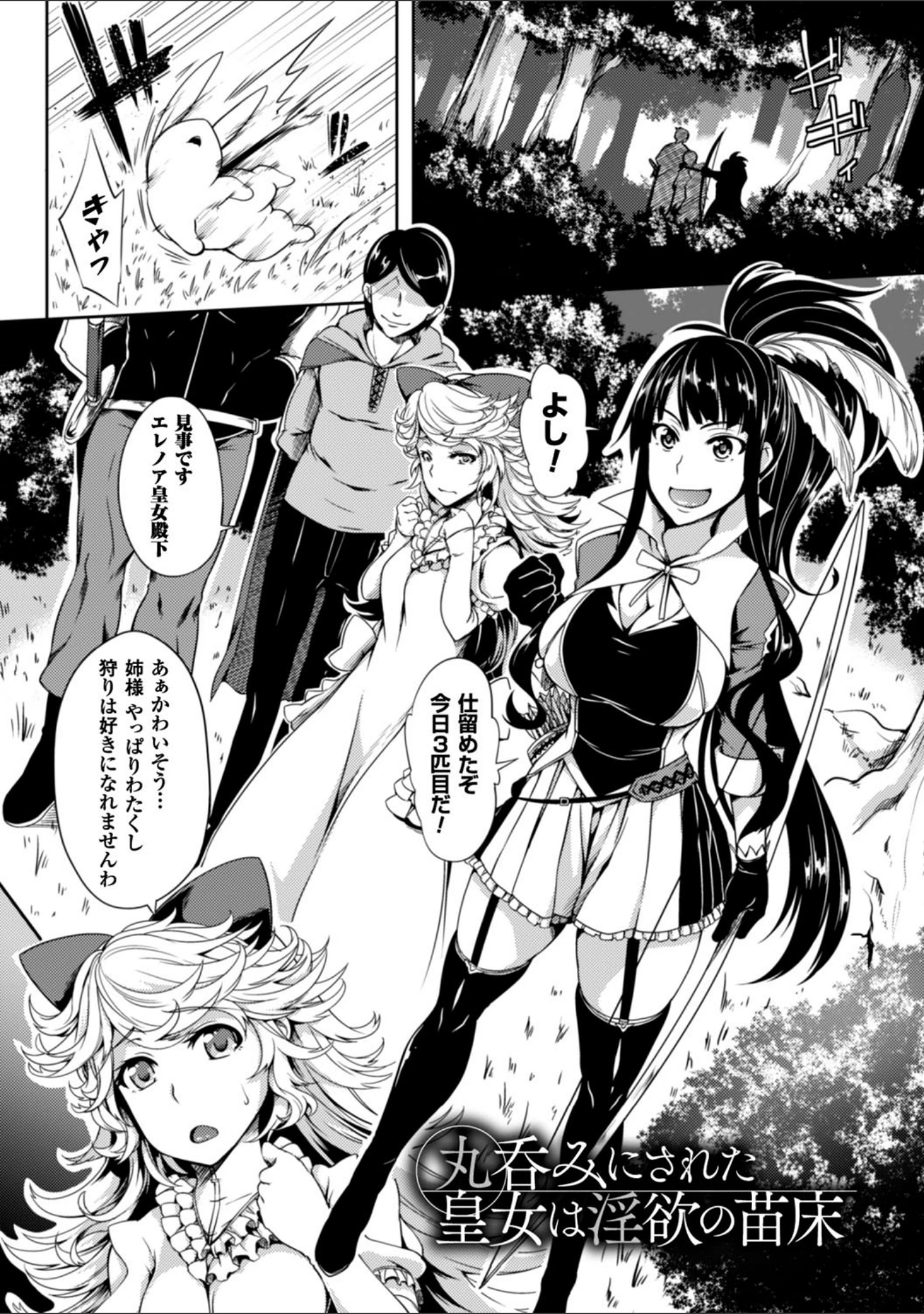 「少女パラサイト」（もみやま） 試し読み 3ページ目