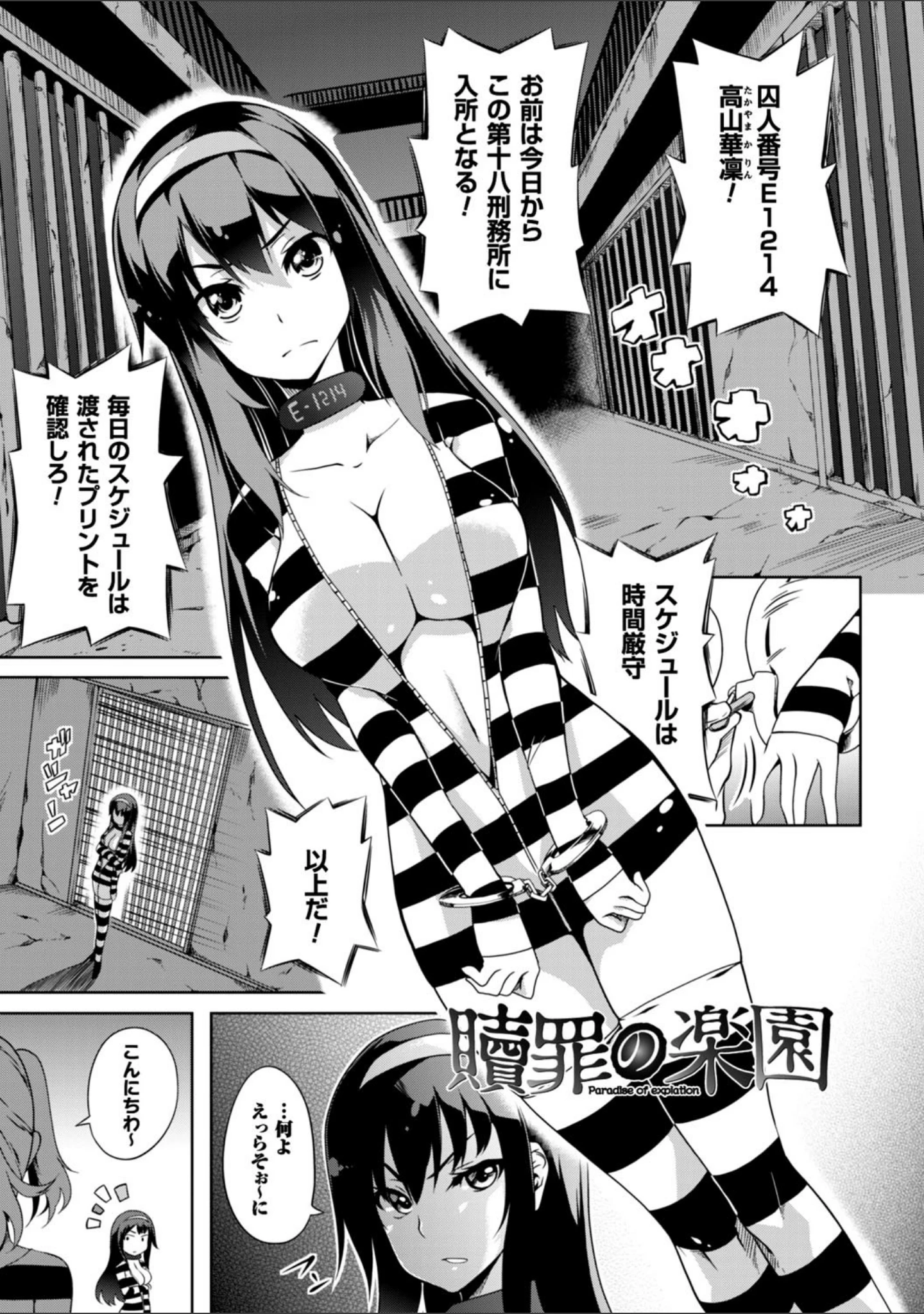 「少女パラサイト」（もみやま） 試し読み 31ページ目