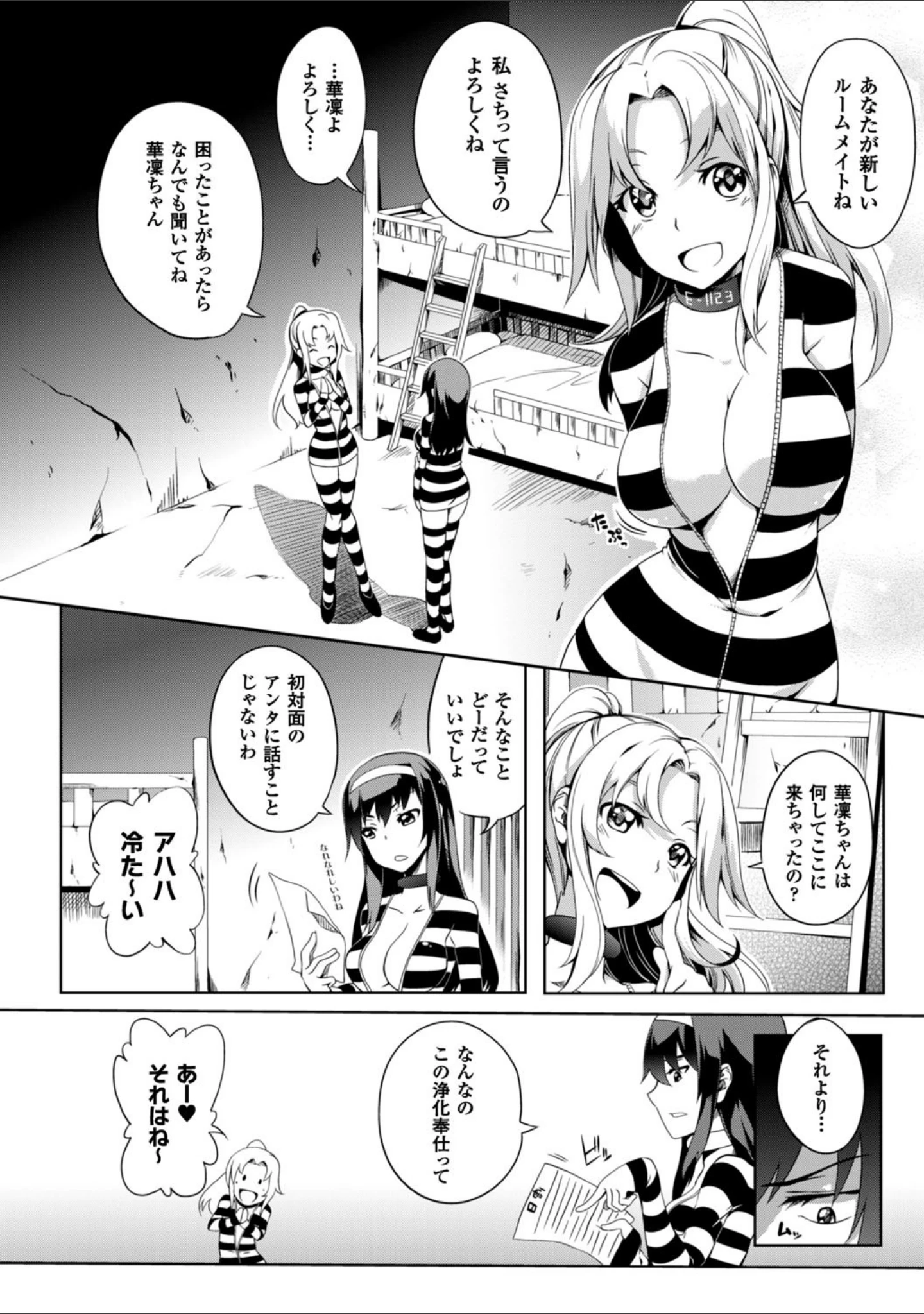 「少女パラサイト」（もみやま） 試し読み 32ページ目