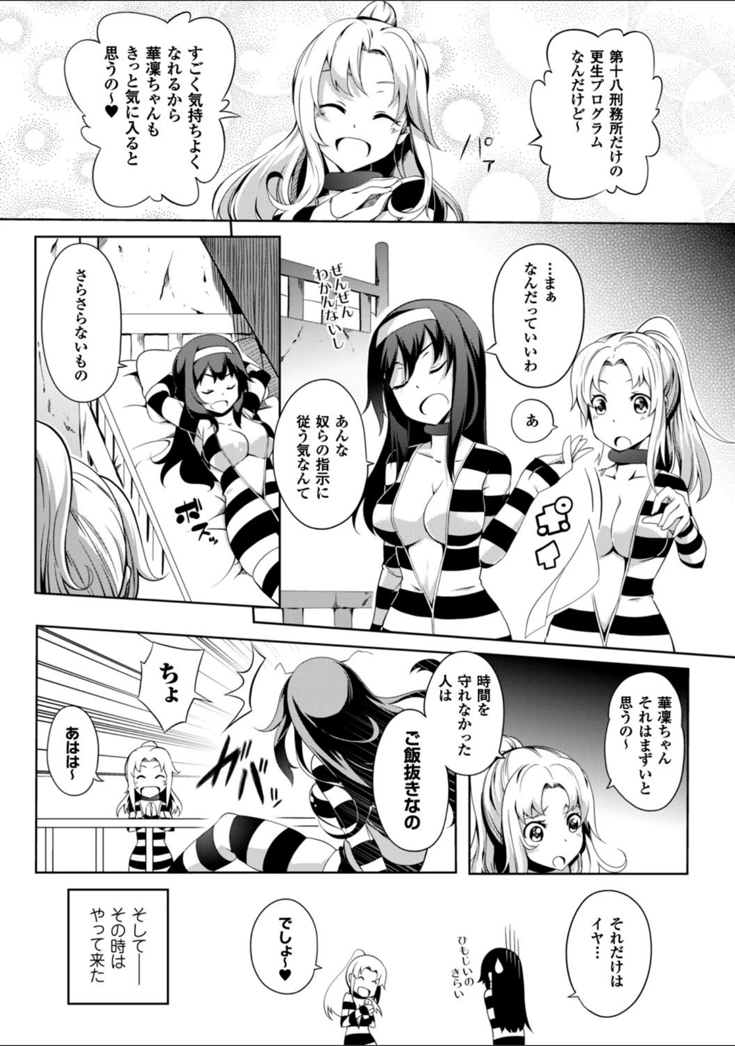 「少女パラサイト」（もみやま） 試し読み 33ページ目